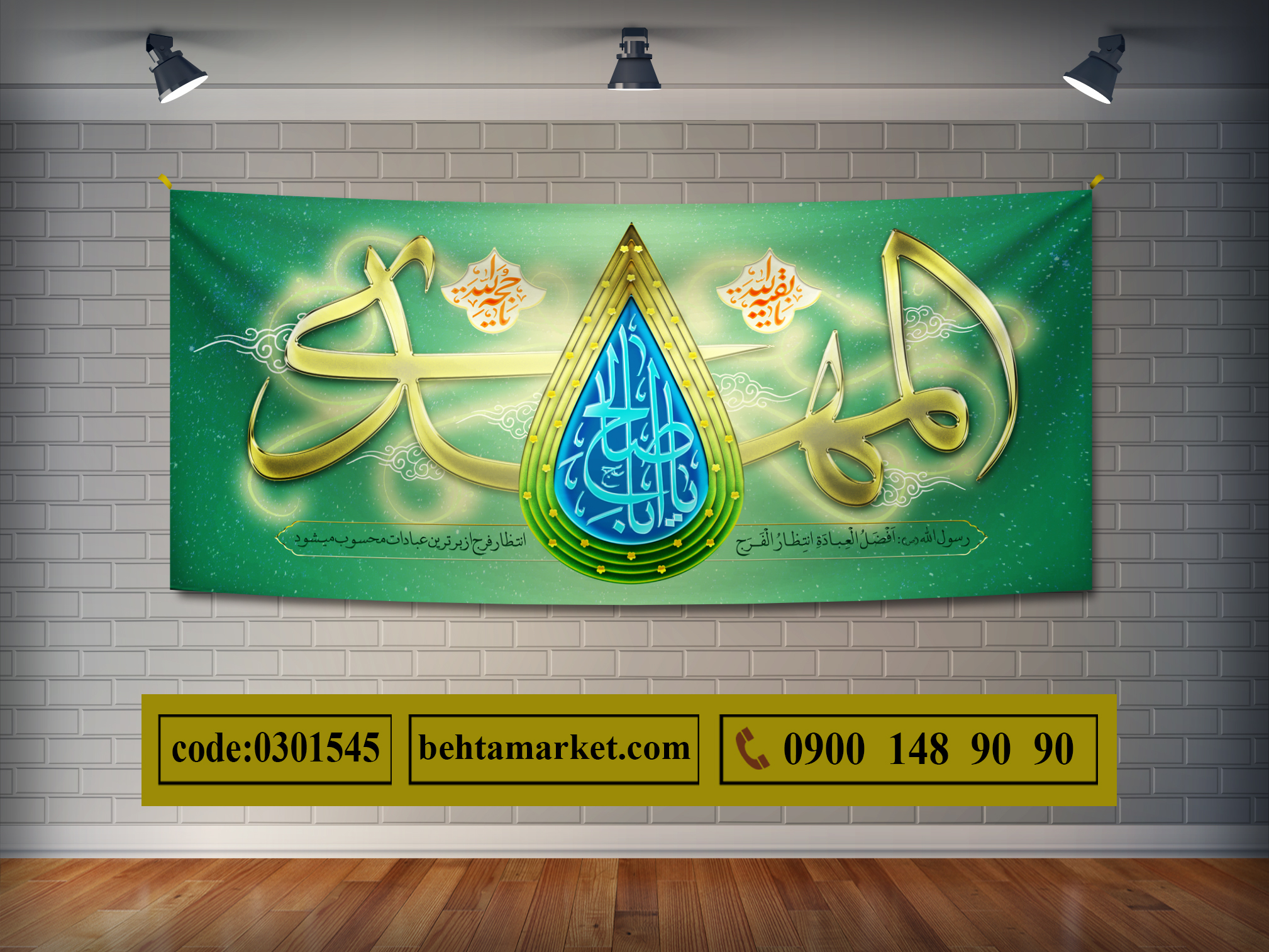 پرچم امام زمان (عج) کد 0301545