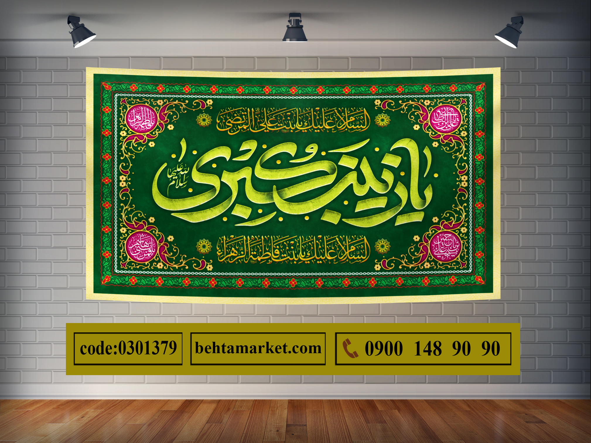پرچم حضرت زینب (س) کد 0301379