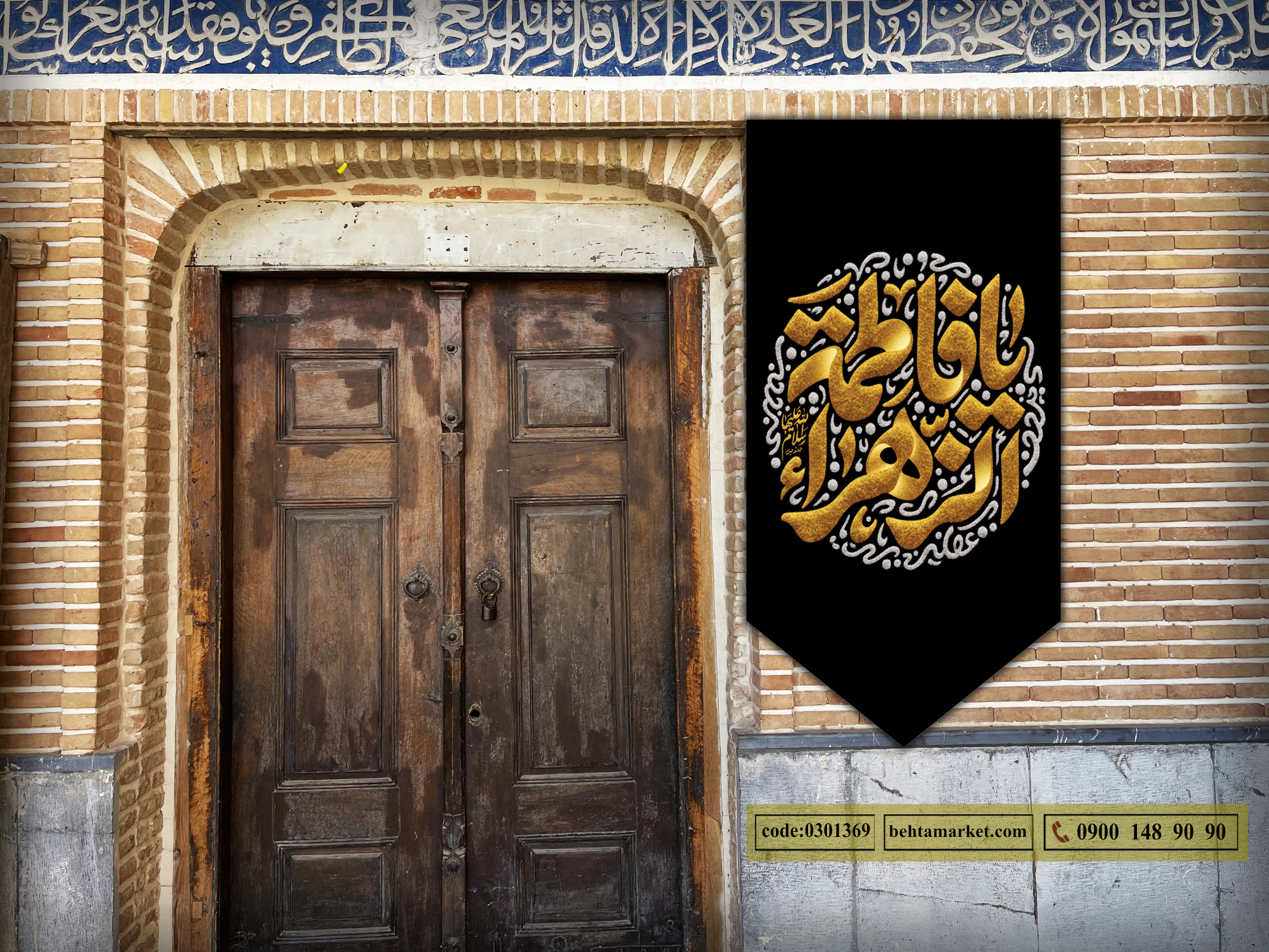 پرچم ایام فاطمیه کد 0301369
