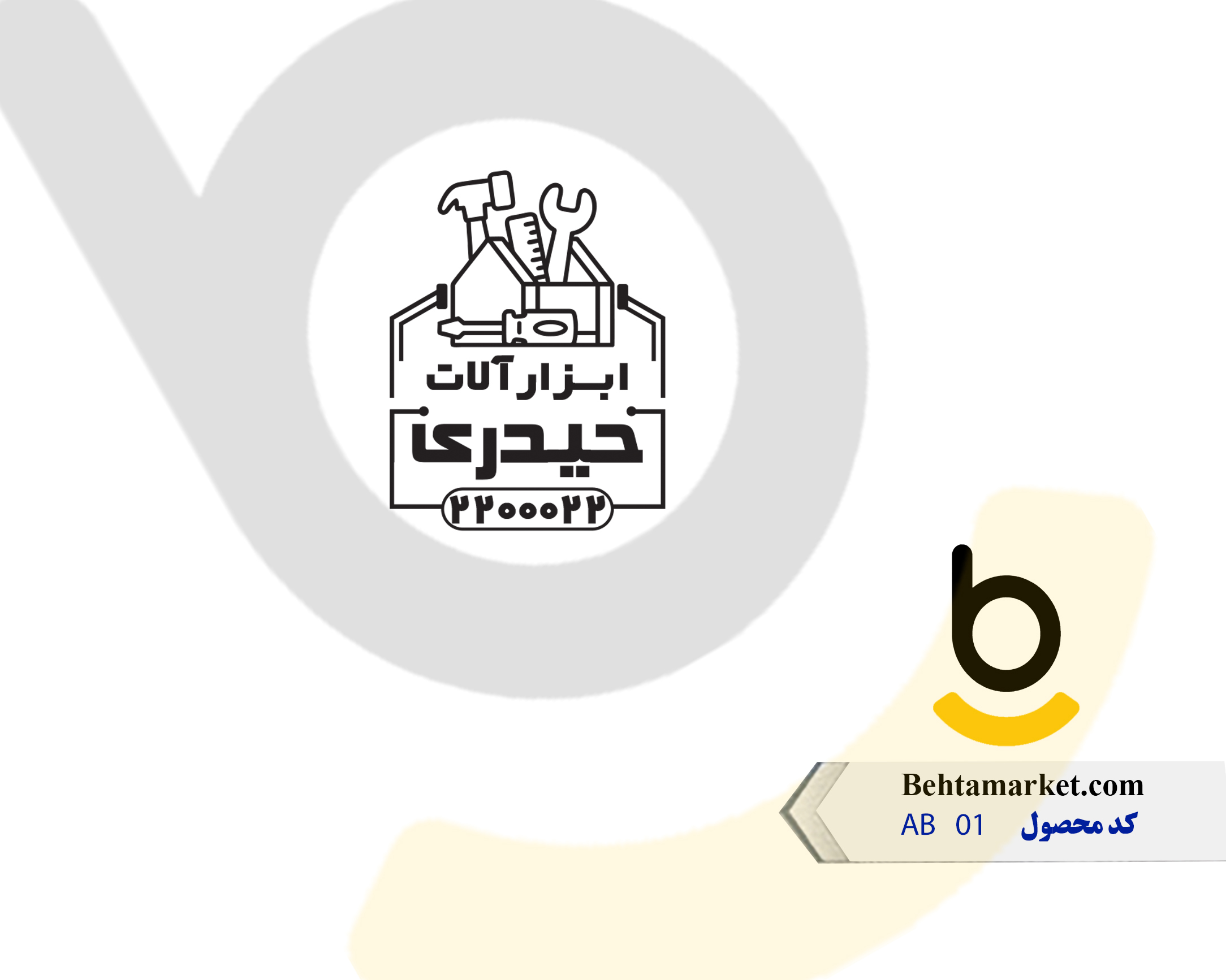 کد محصول AB01