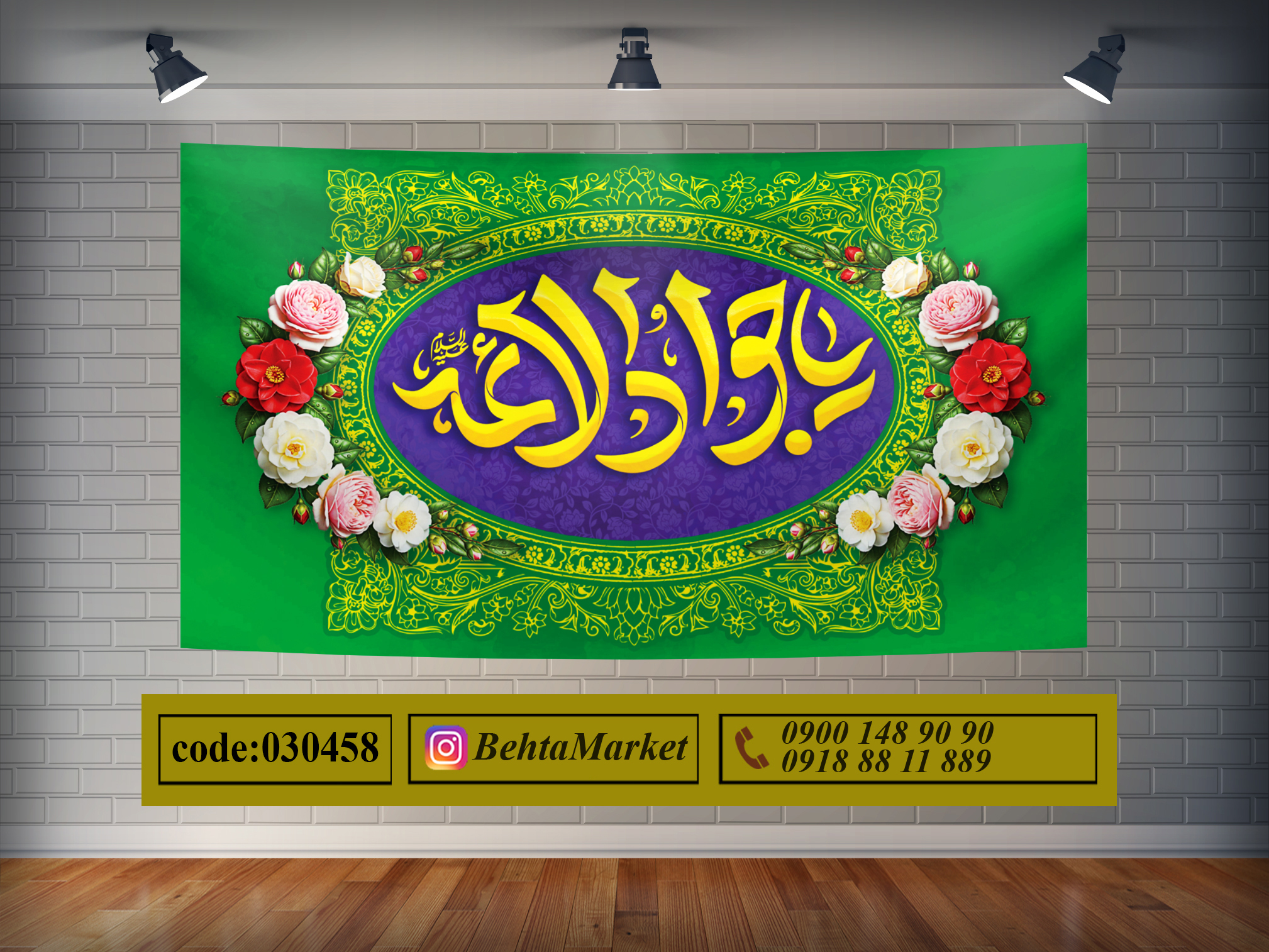 پرچم امام جواد ع کد 030458