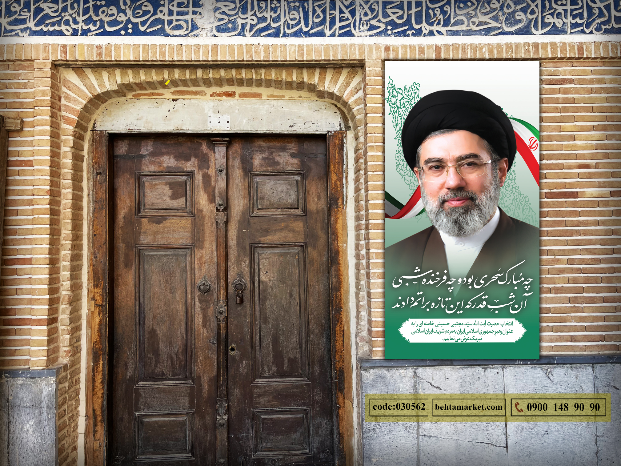 پرچم رهبر سید مجتبی خامنه ای کد 030562
