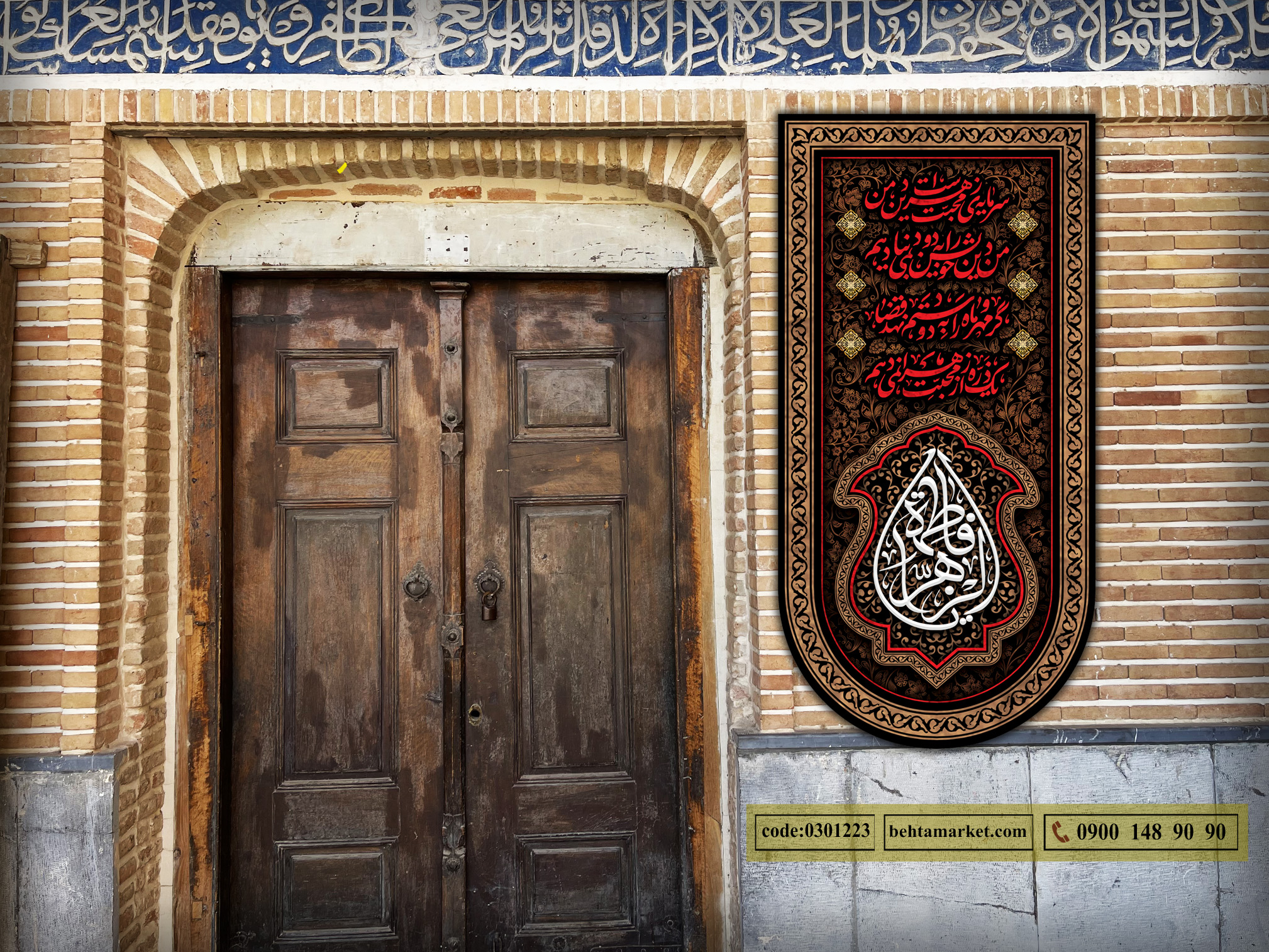 پرچم ایام فاطمیه کد 0301223