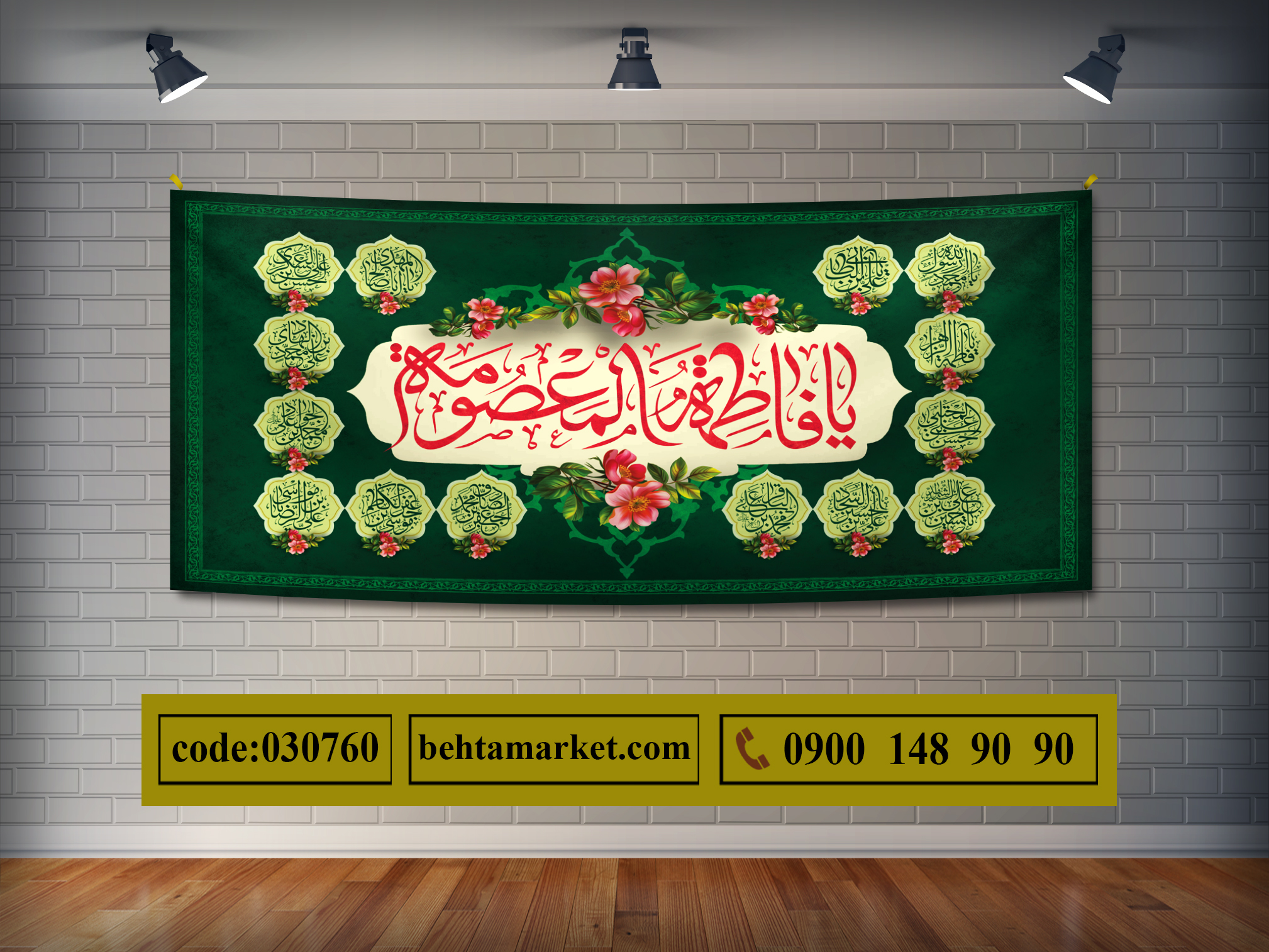 پرچم حضرت معصومه (س)  کد 030760