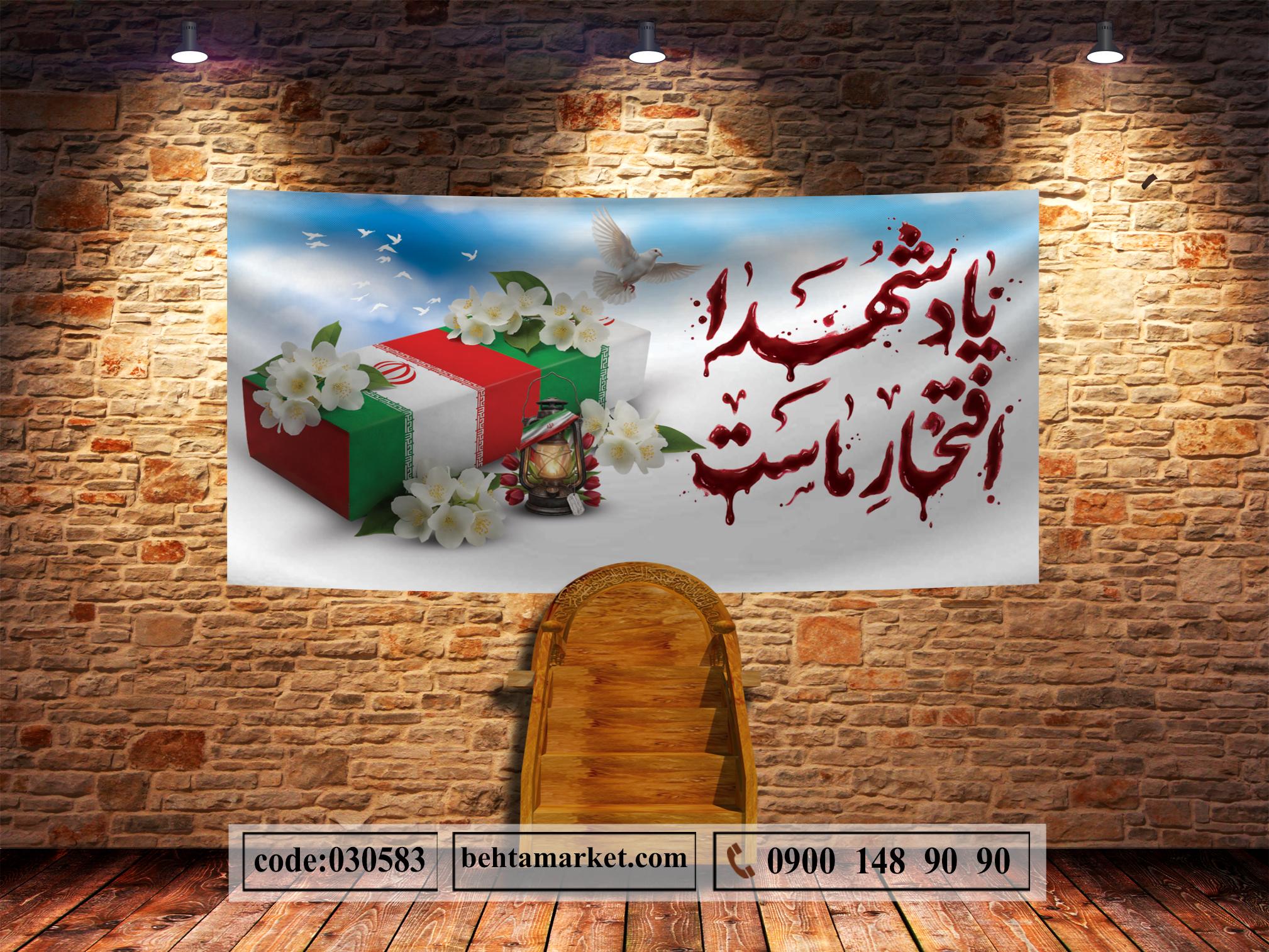 پرچم یادواره شهدا کد 030583