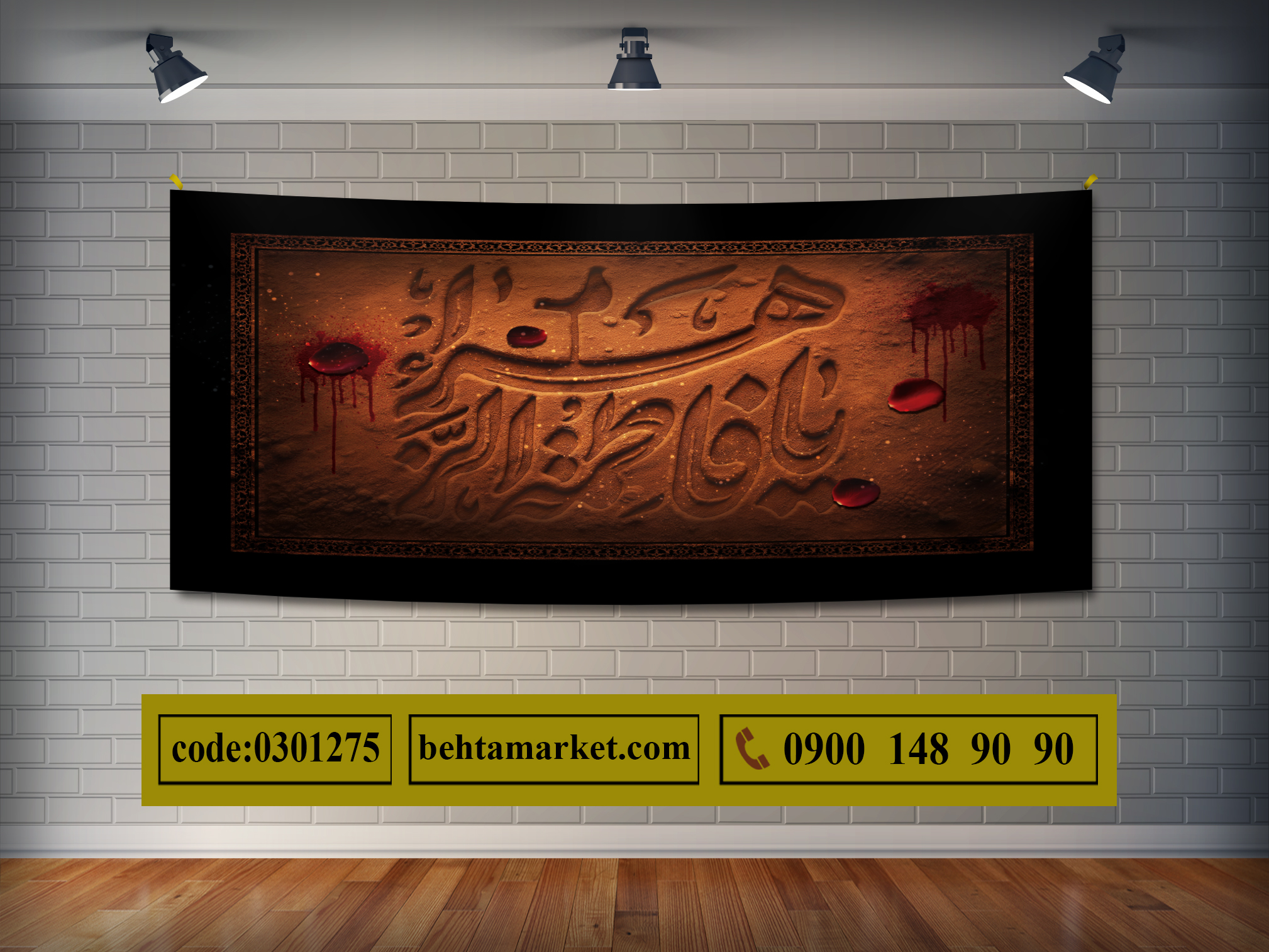 پرچم ایام فاطمیه کد 0301275