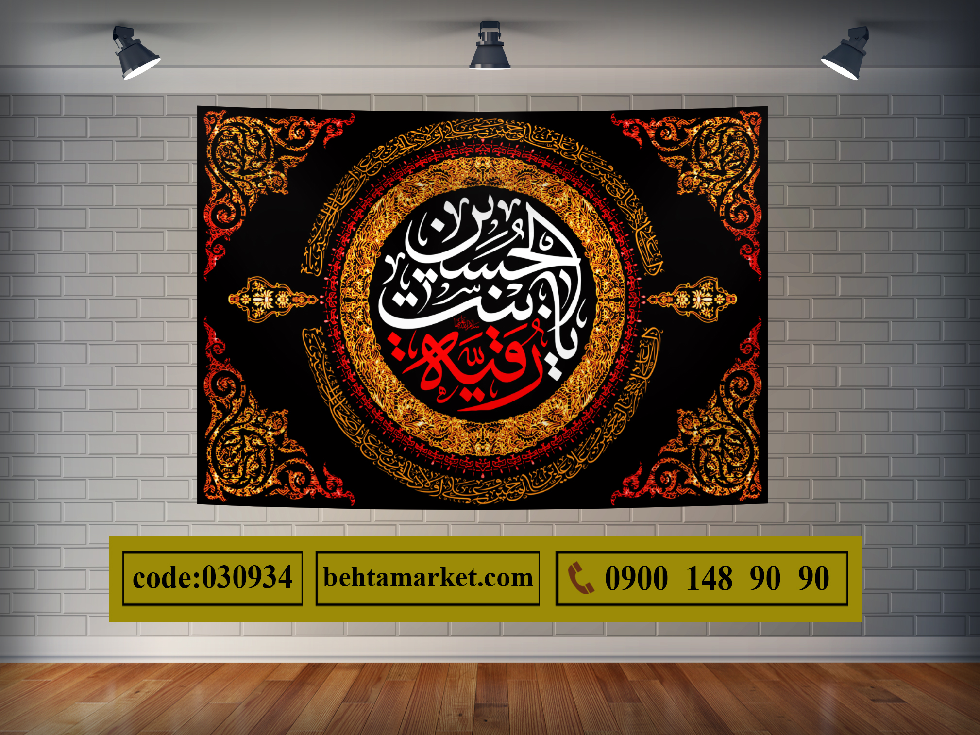 پرچم حضرت رقیه (س) کد030934