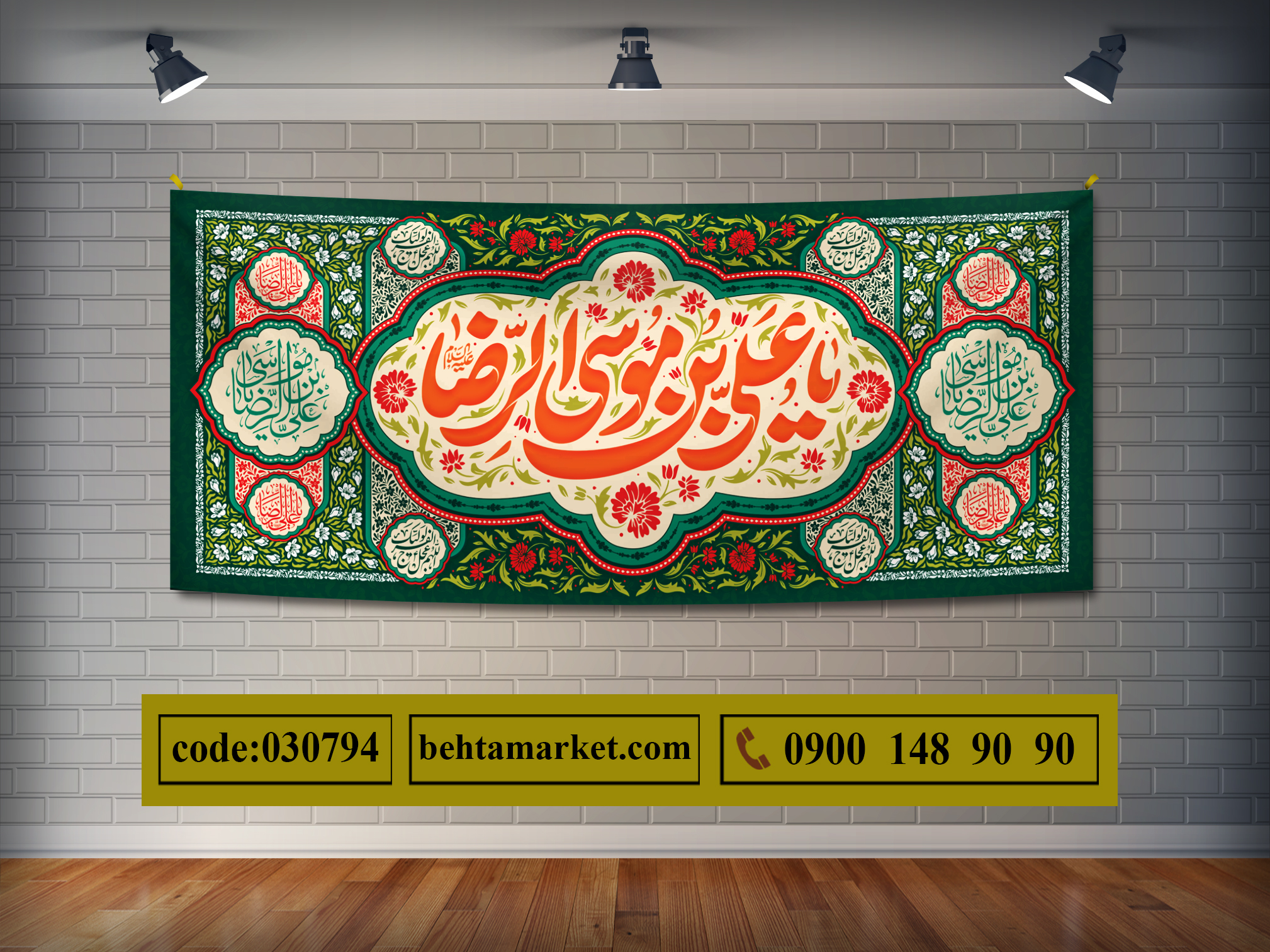 پرچم امام رضا (ع) کد 030794