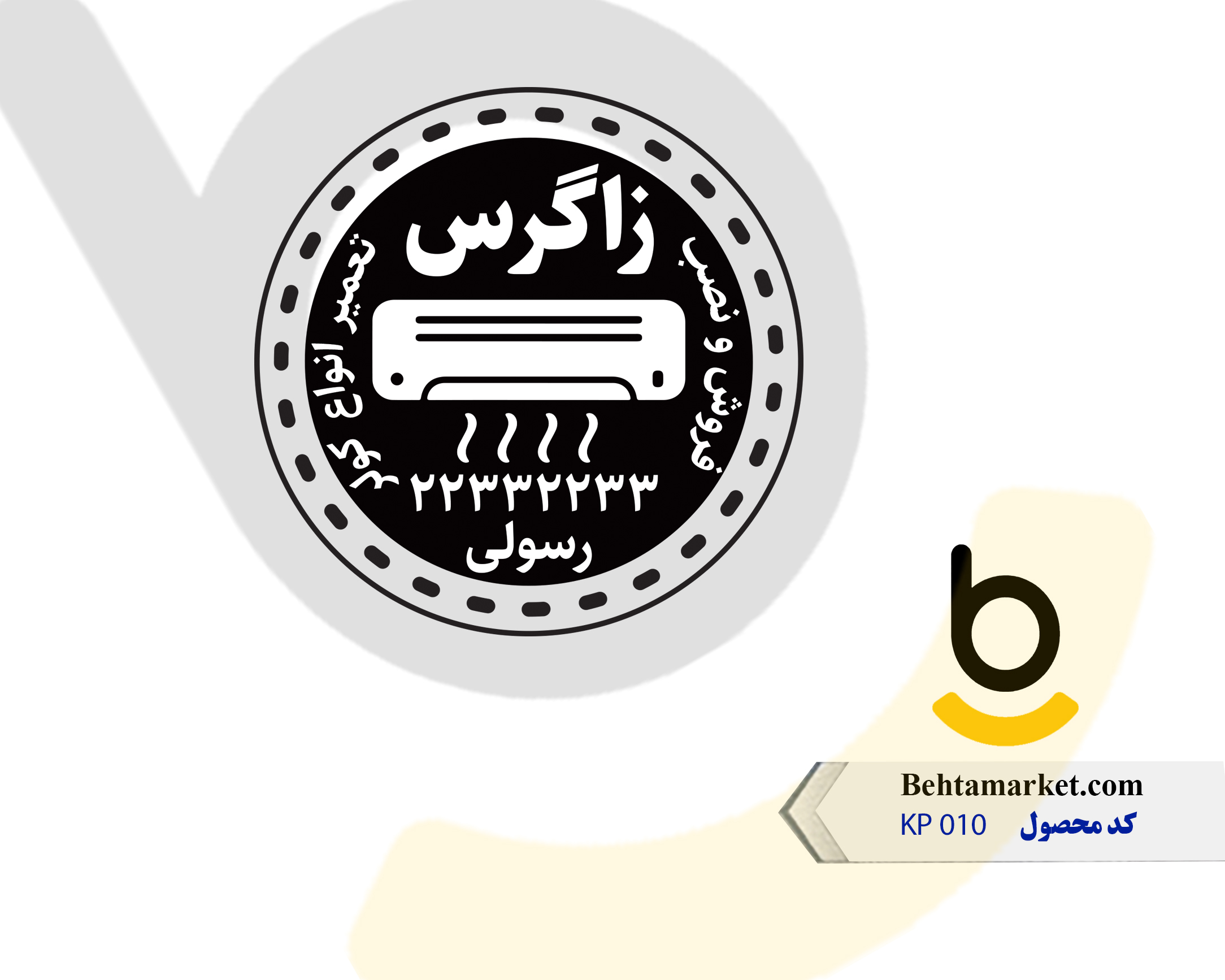 کد محصول KP010