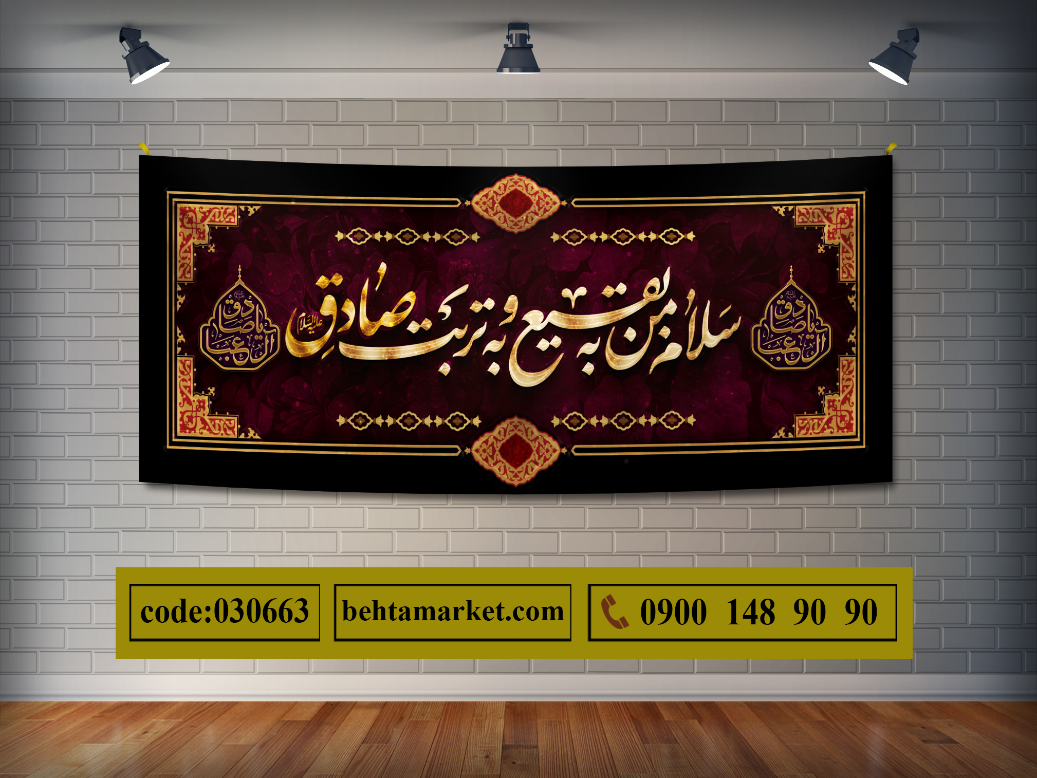 پرچم امام صادق (ع) کد 030663