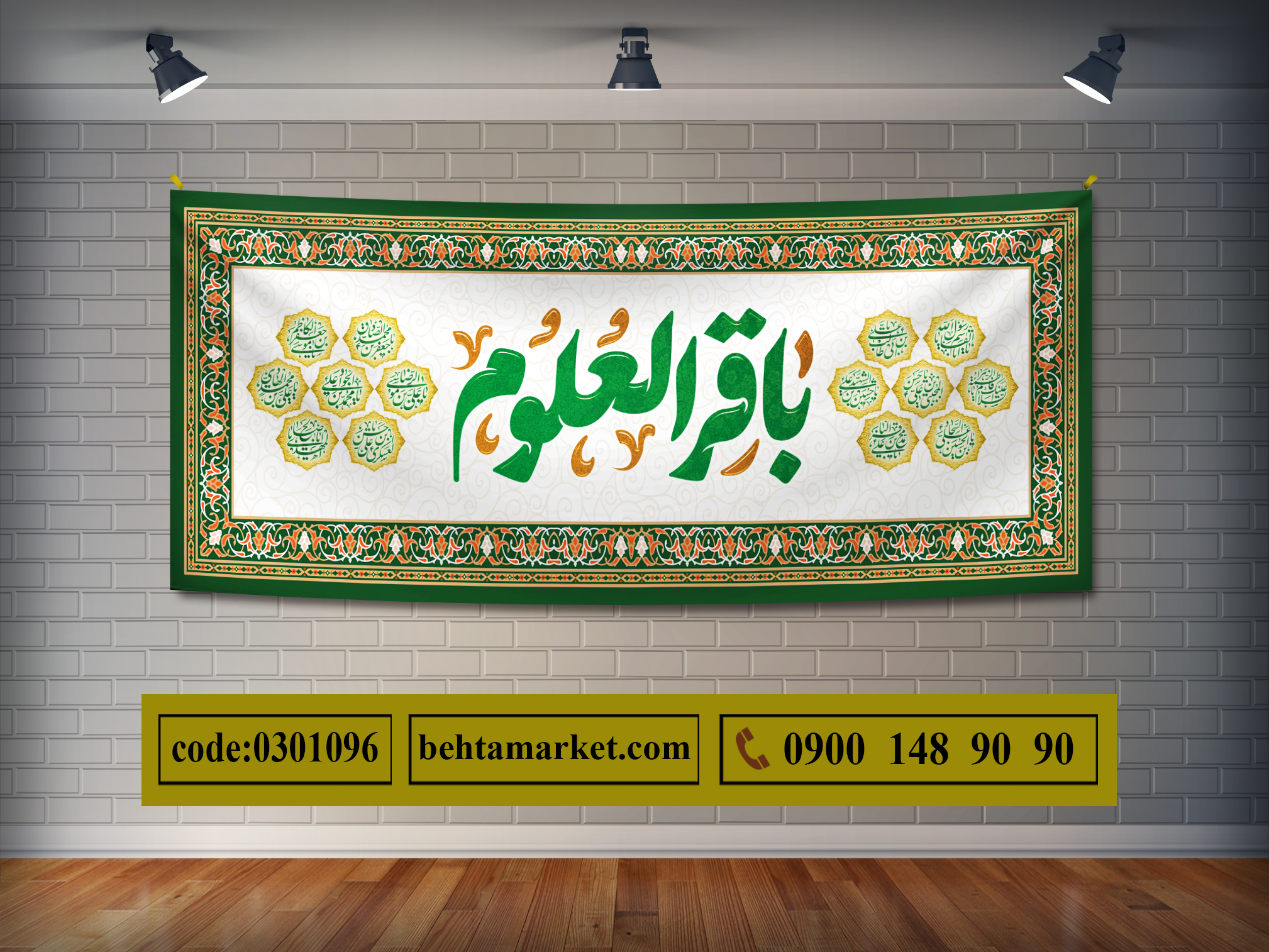 پرچم امام باقر (ع) کد 0301096