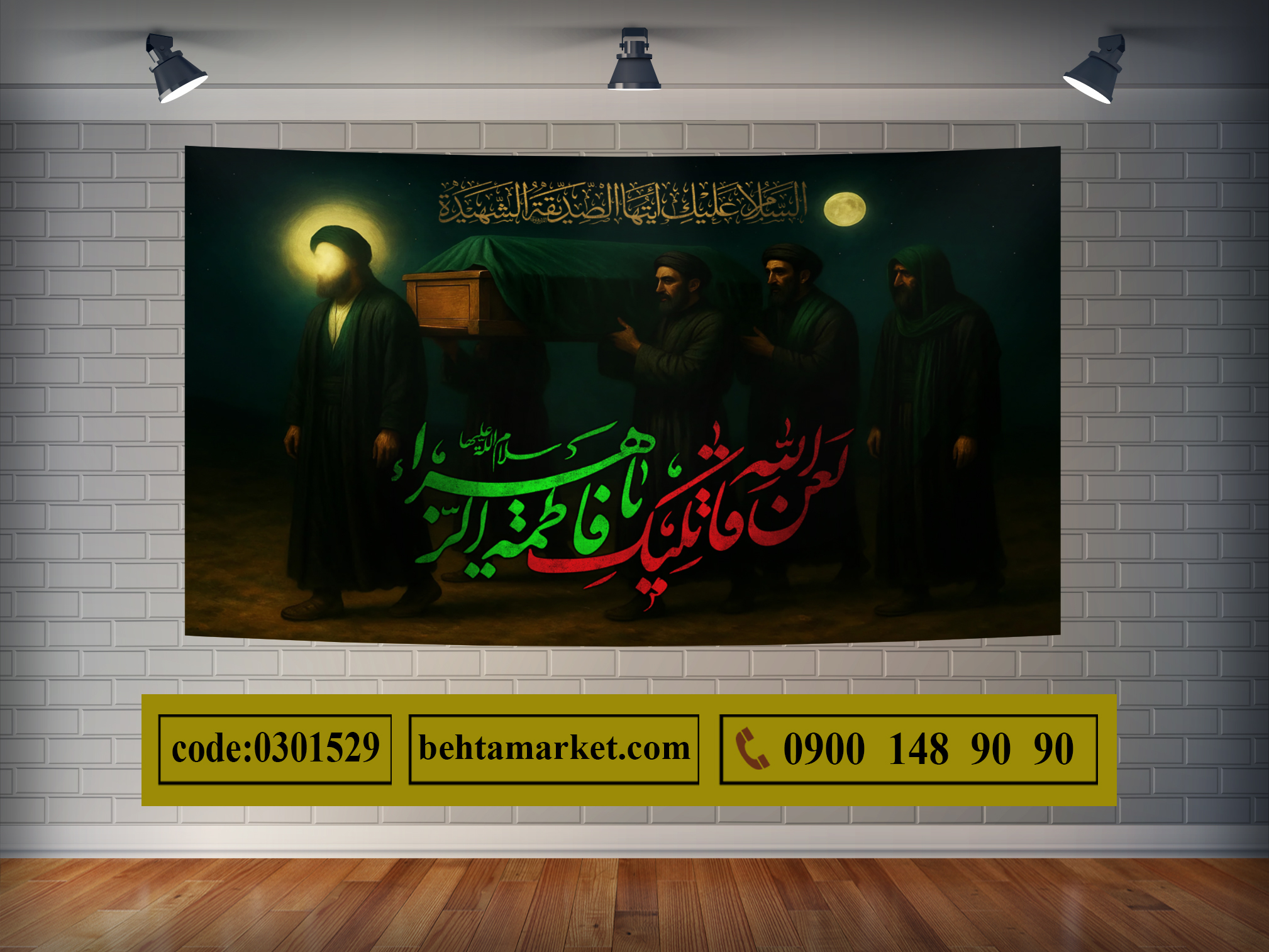 پرچم ایام فاطمیه کد 0301529