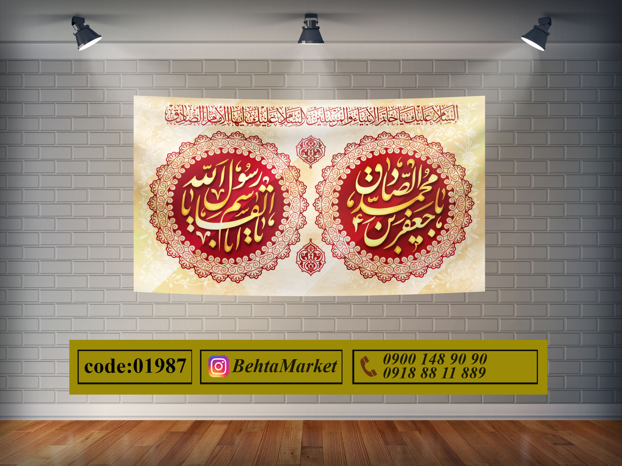 پرچم ولادت امام صادق (ع) کد 01987