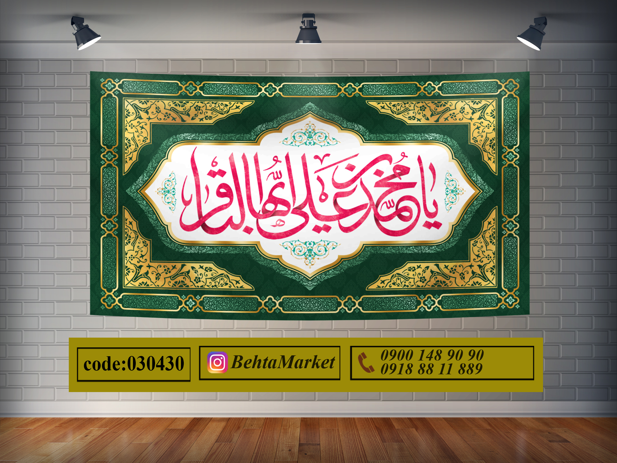 پرچم امام باقر (ع) کد 030430