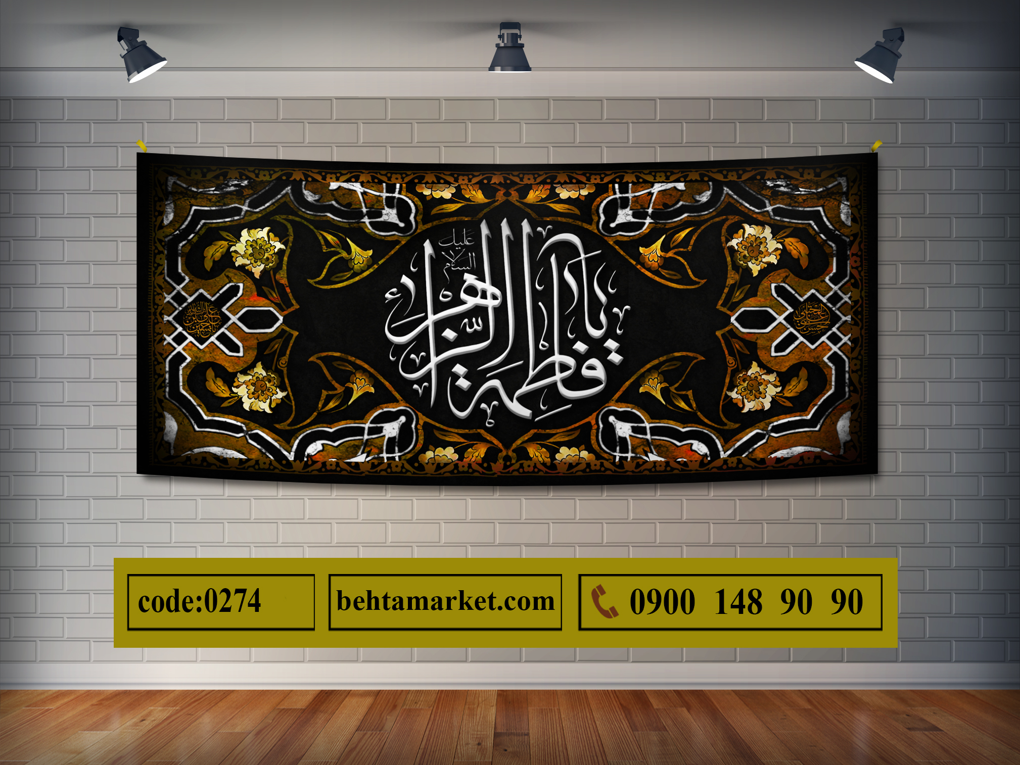 پرچم ایام فاطمیه کد 0274
