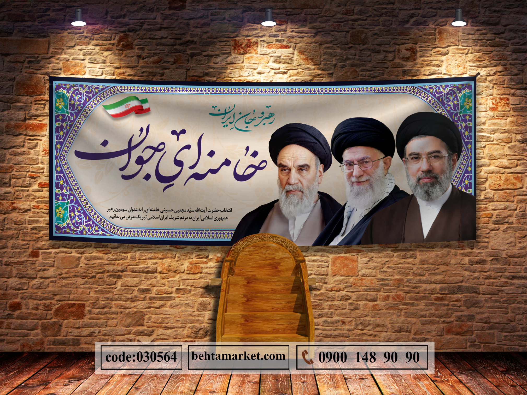 پرچم رهبر سید مجتبی خامنه ای کد 030564