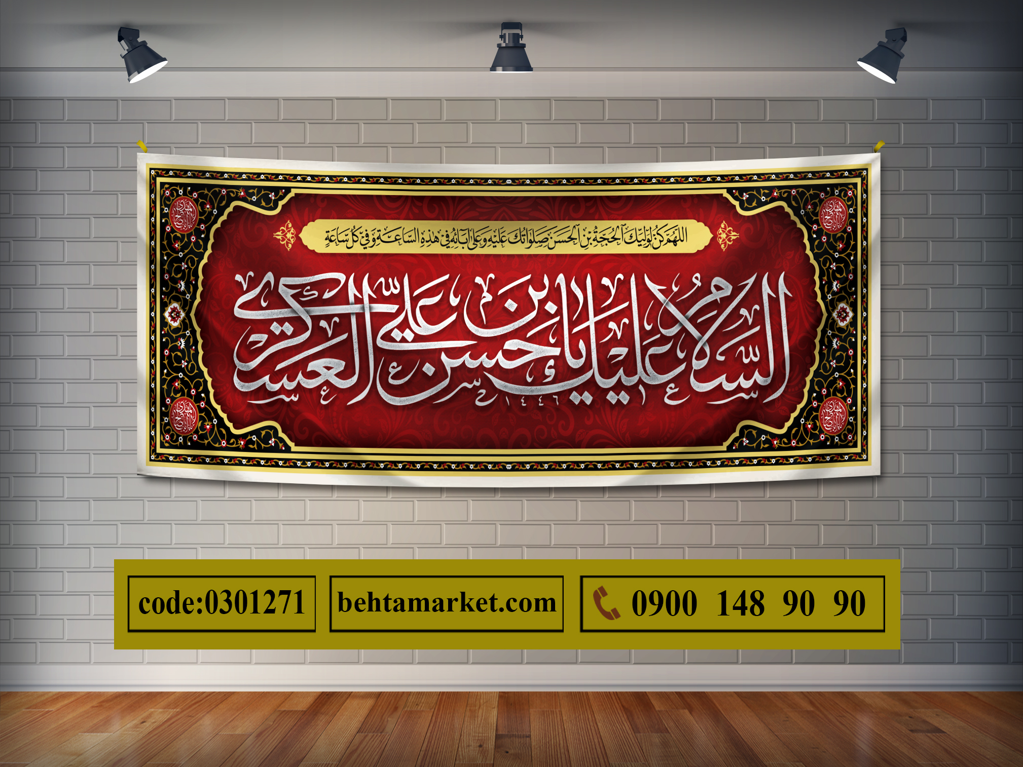 پرچم امام حسن عسکری (ع) کد 0301271