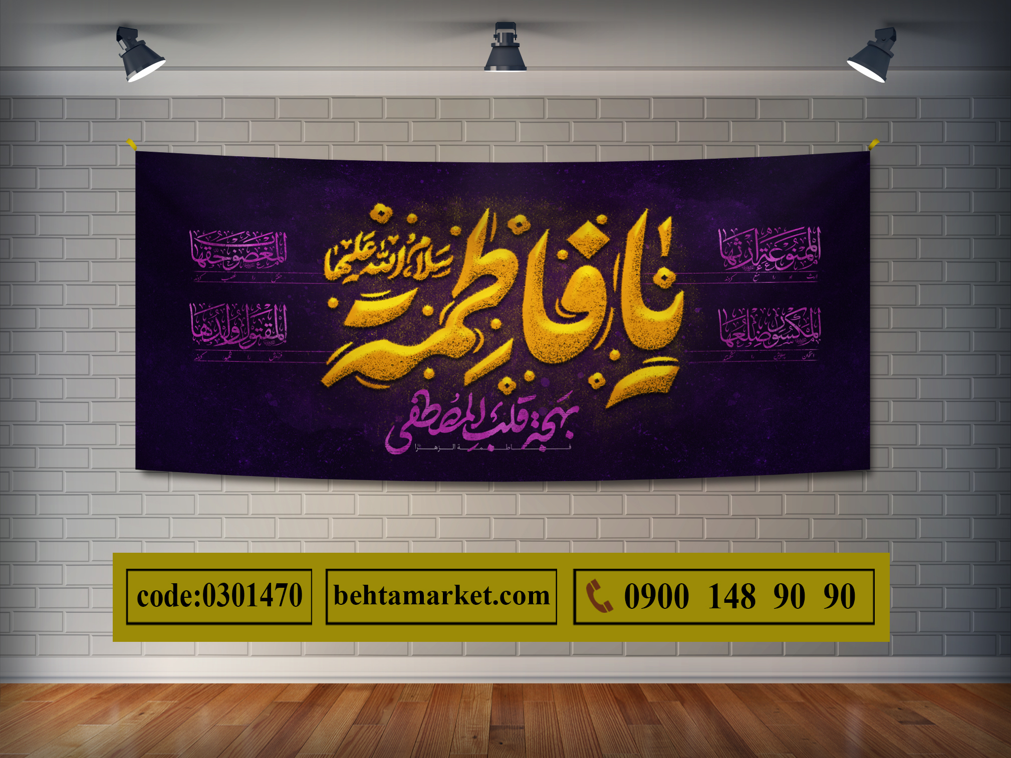 پرچم حضرت فاطمه کد 0301470
