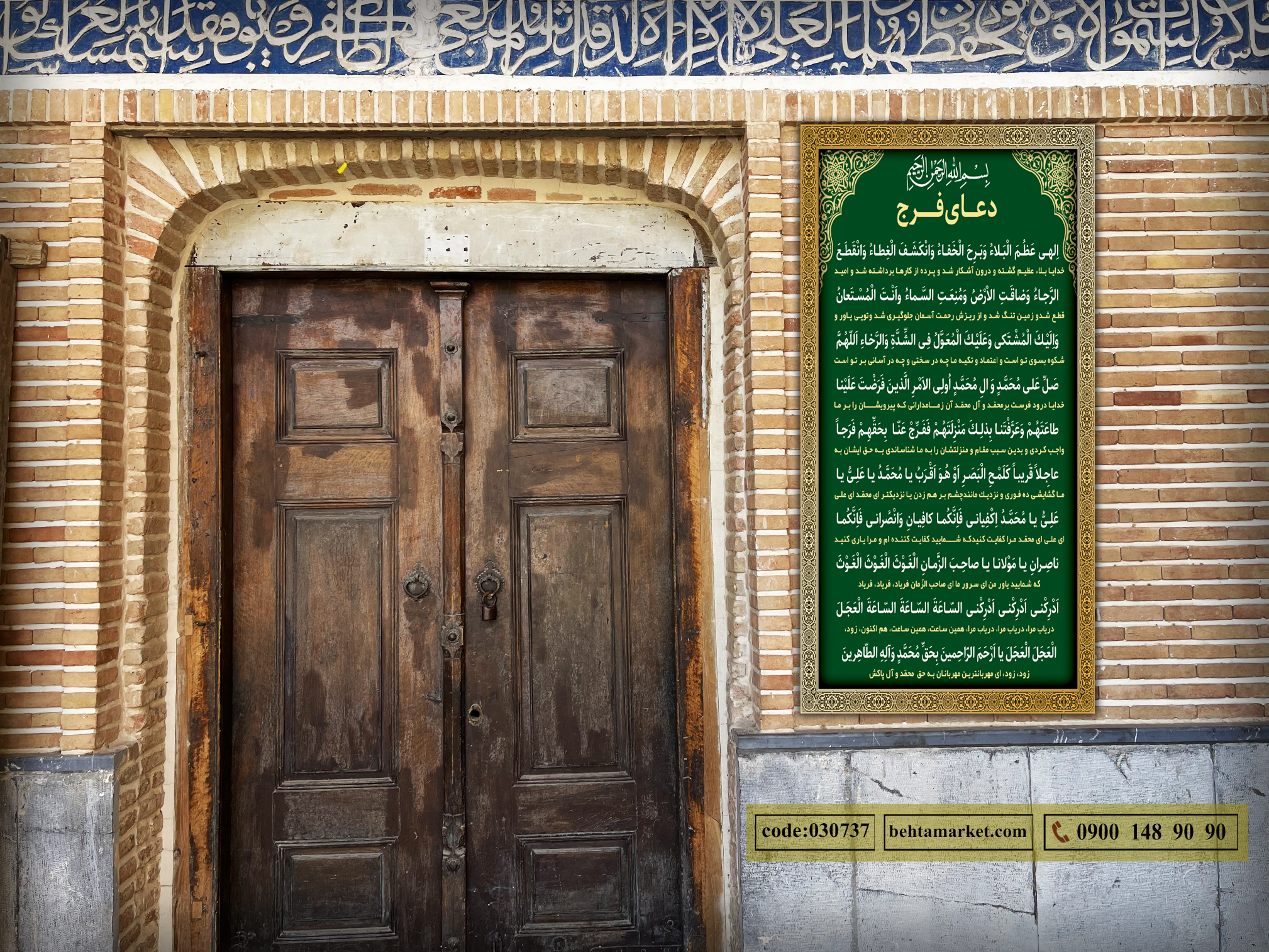 پرچم دعای فرج کد 030737
