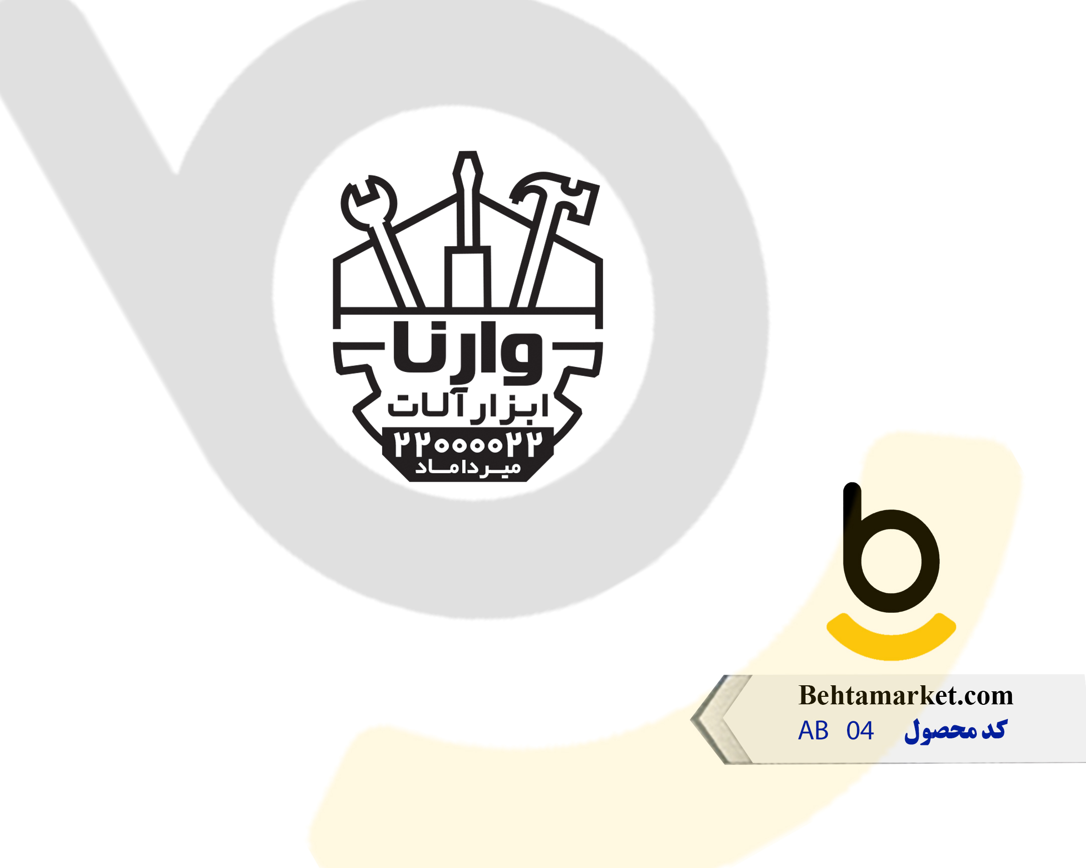 کد محصول AB04