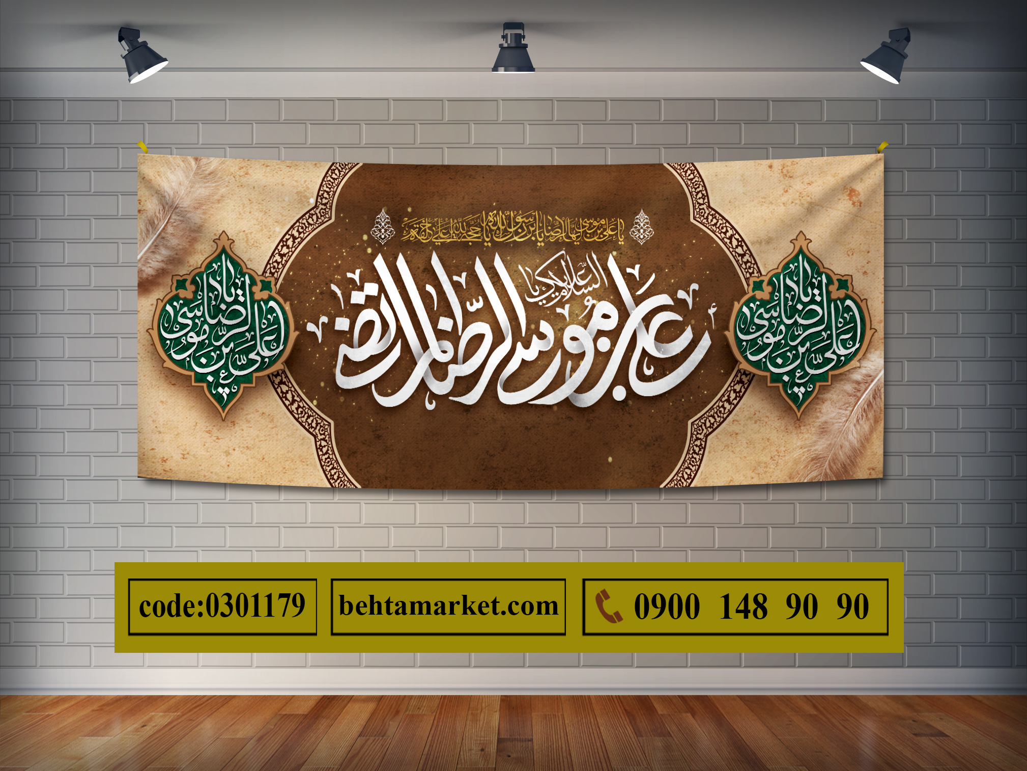 پرچم امام رضا (ع) کد 0301179