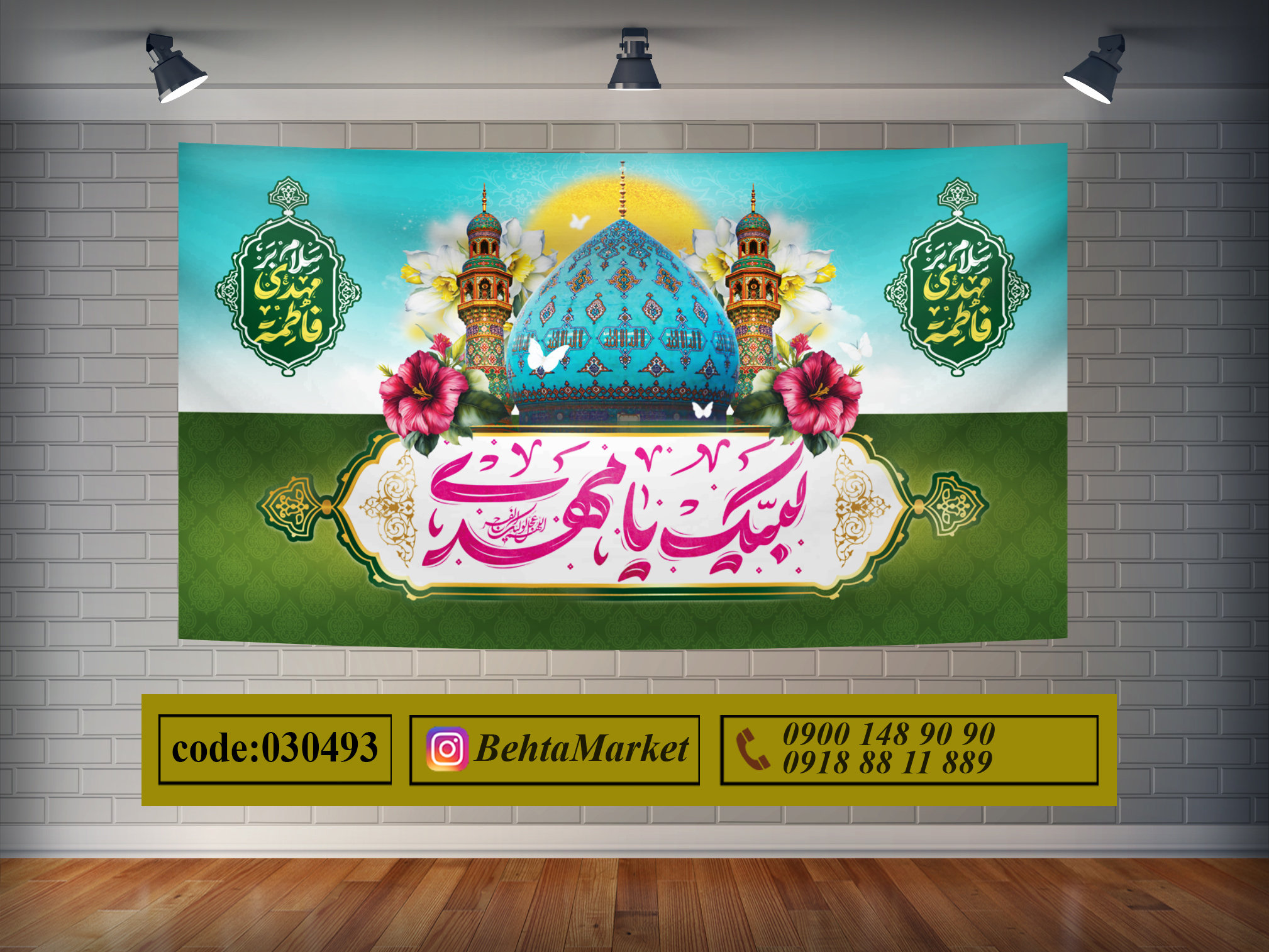 پرچم امام زمان (عج) کد 030493