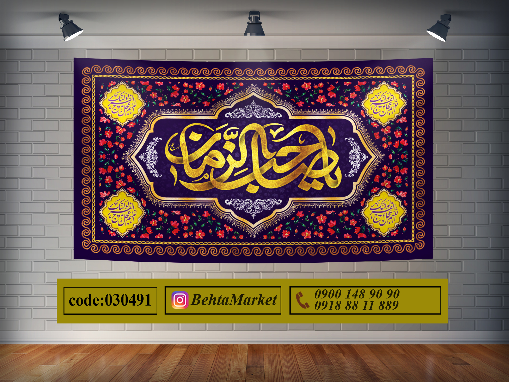پرچم امام زمان (عج) کد 030491