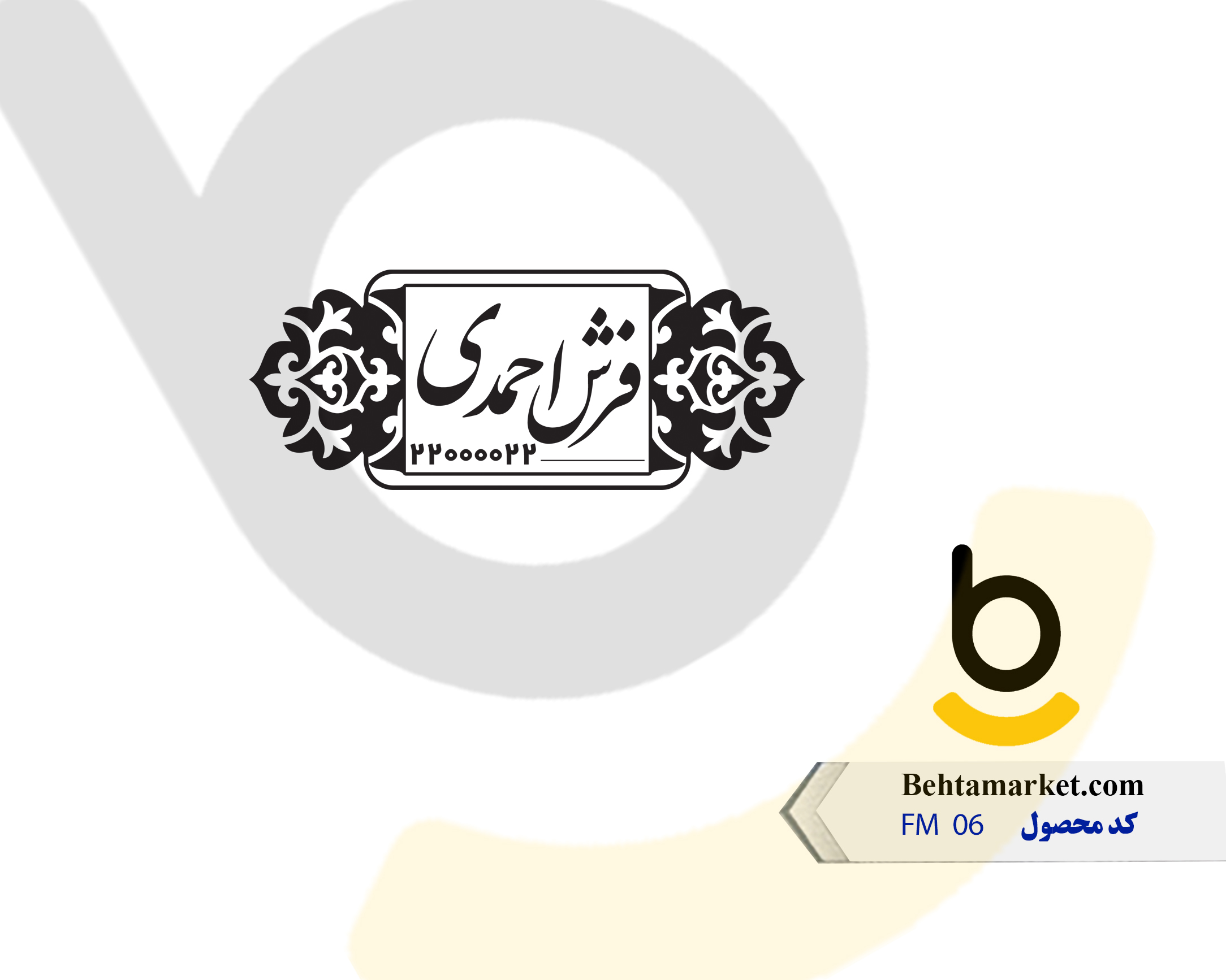 کد محصول FM 06