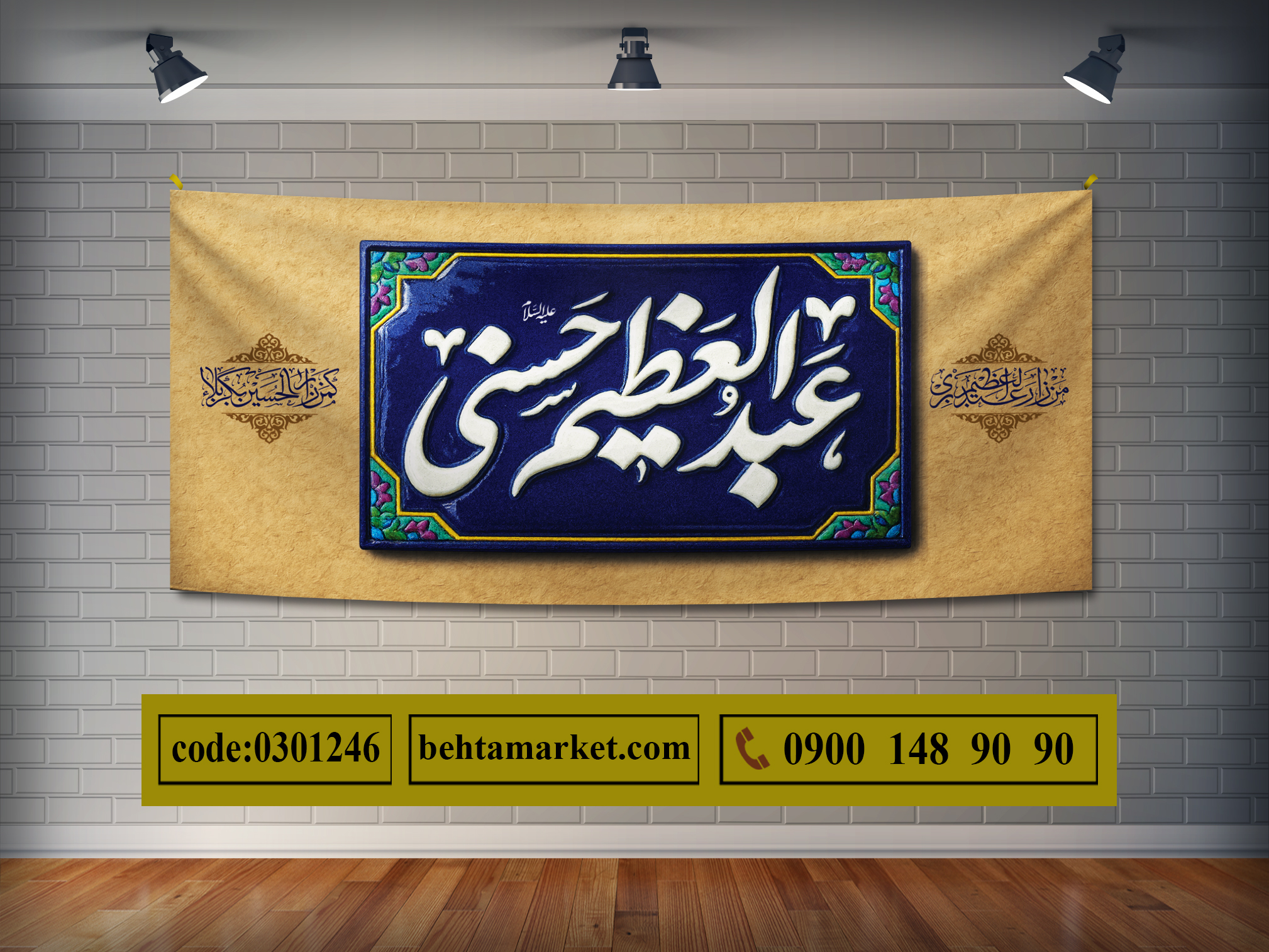 پرچم حضرت عبدالعظیم (ع) کد 0301246