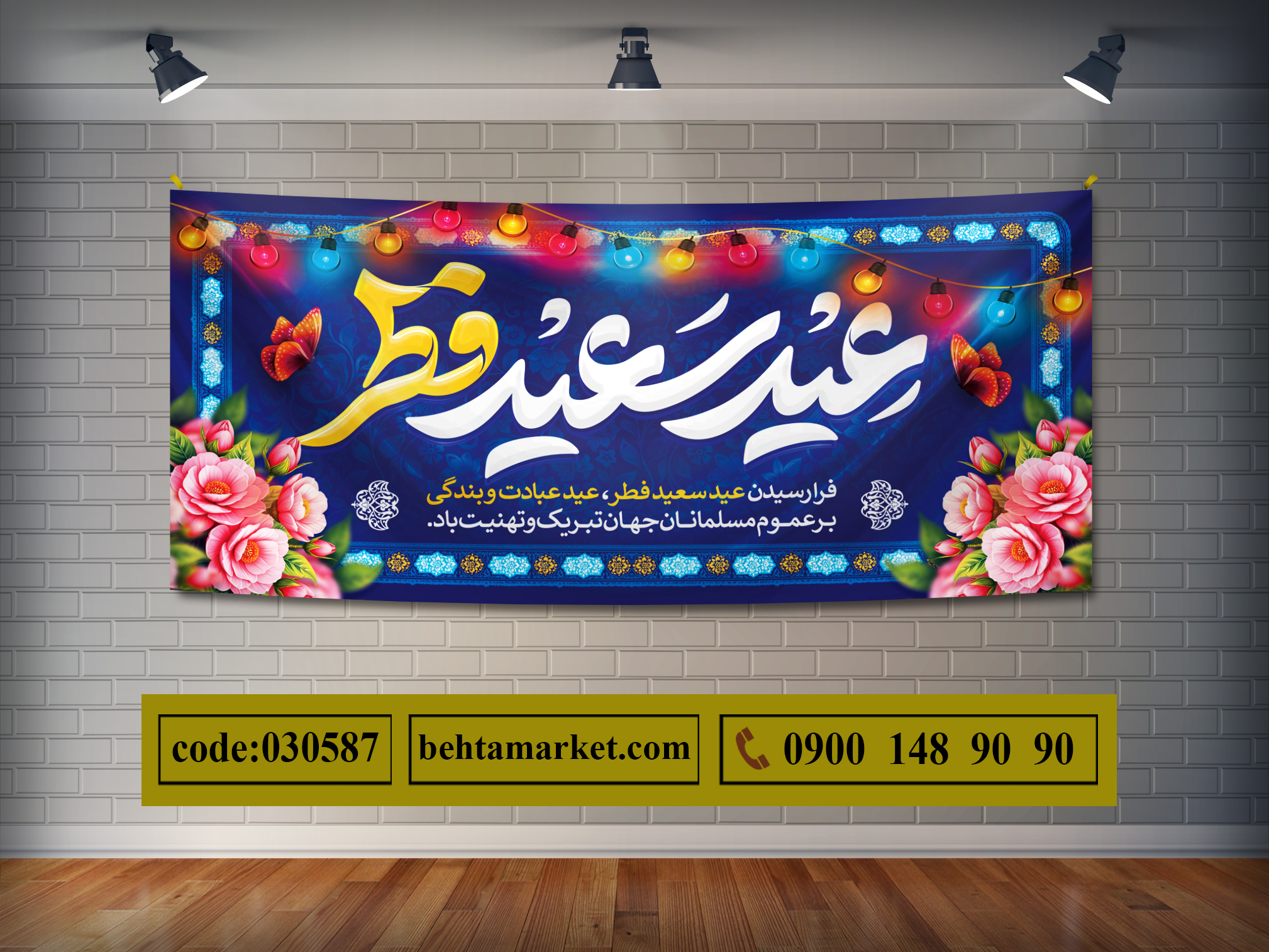 پرچم عید فطر کد 030587
