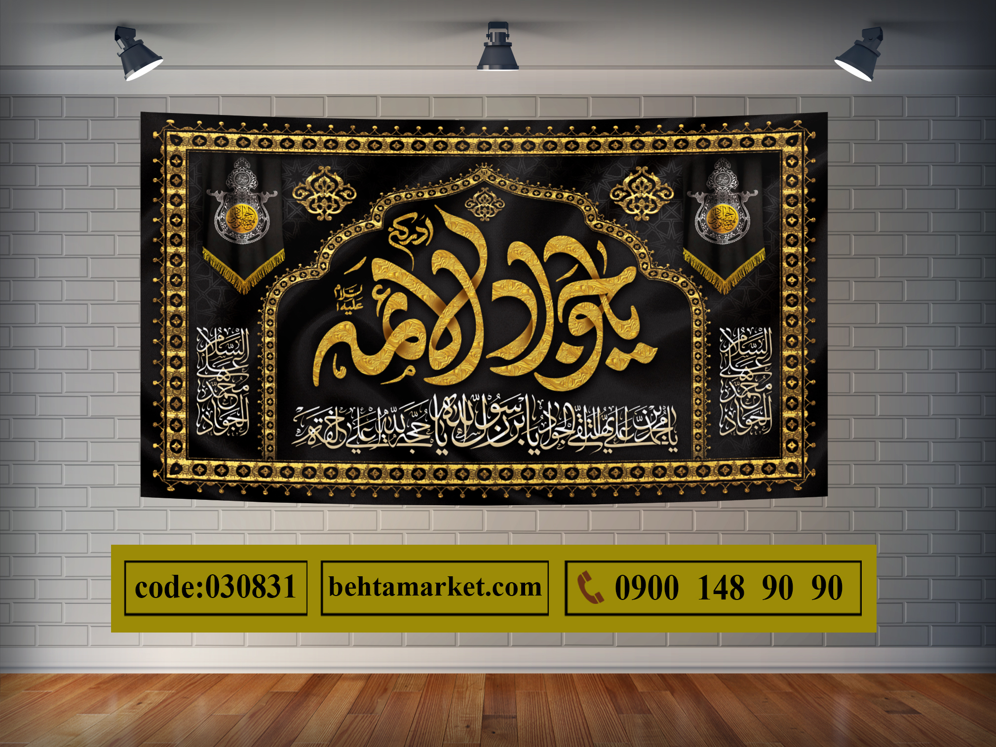 پرچم امام جواد (ع) کد 030831
