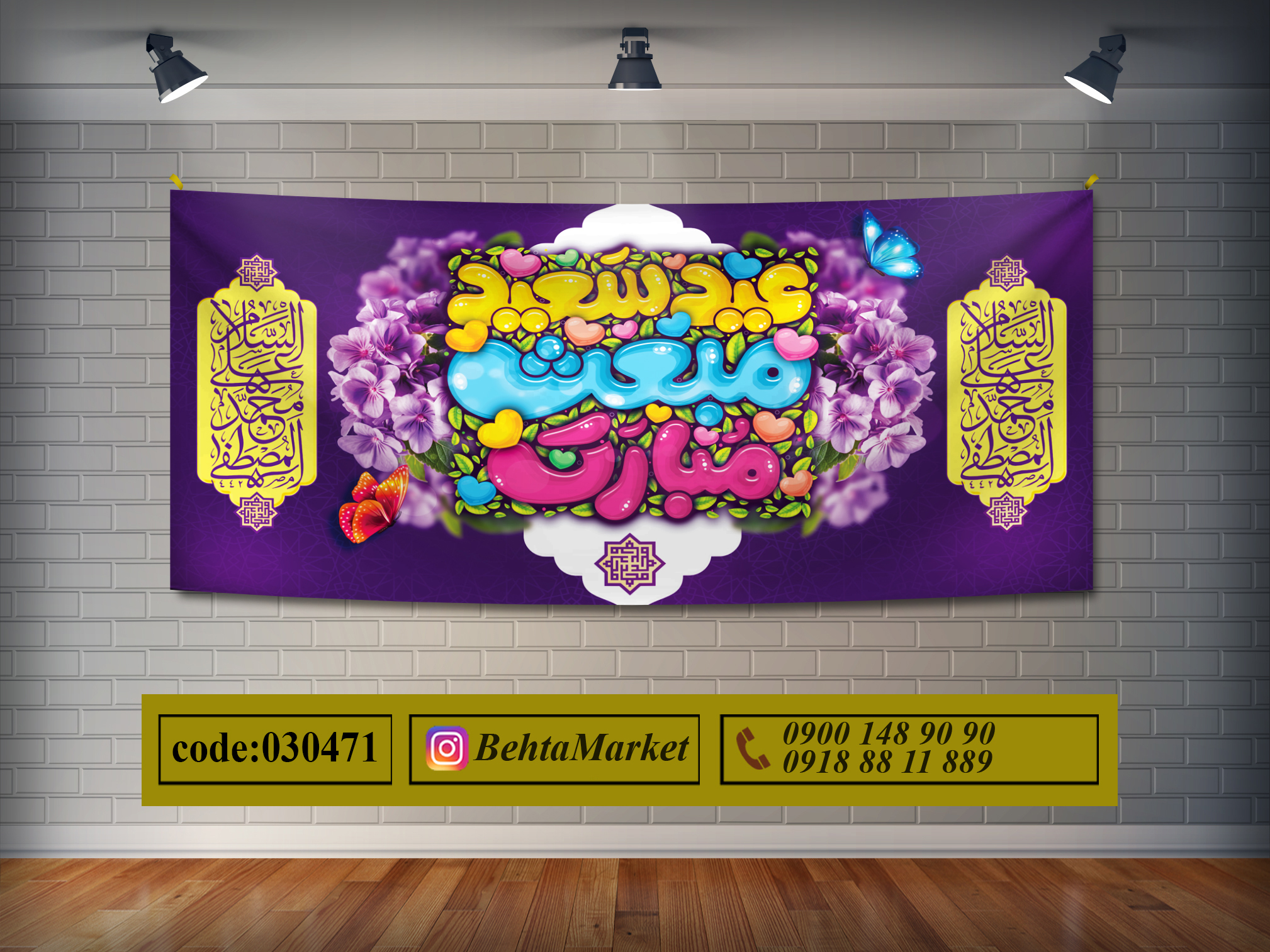پرچم عید مبعث کد 030471