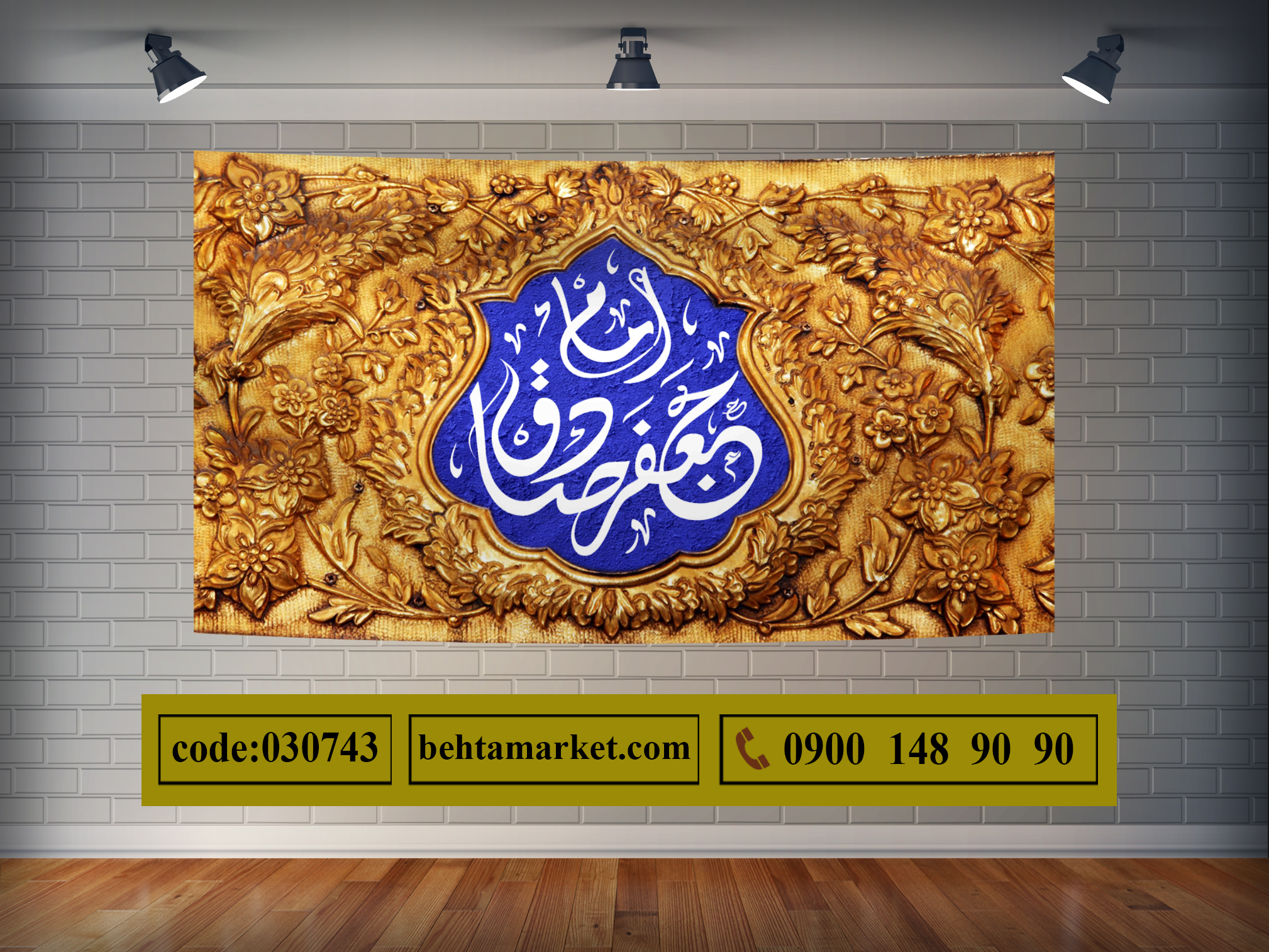 پرچم امام صادق (ع) کد 030743