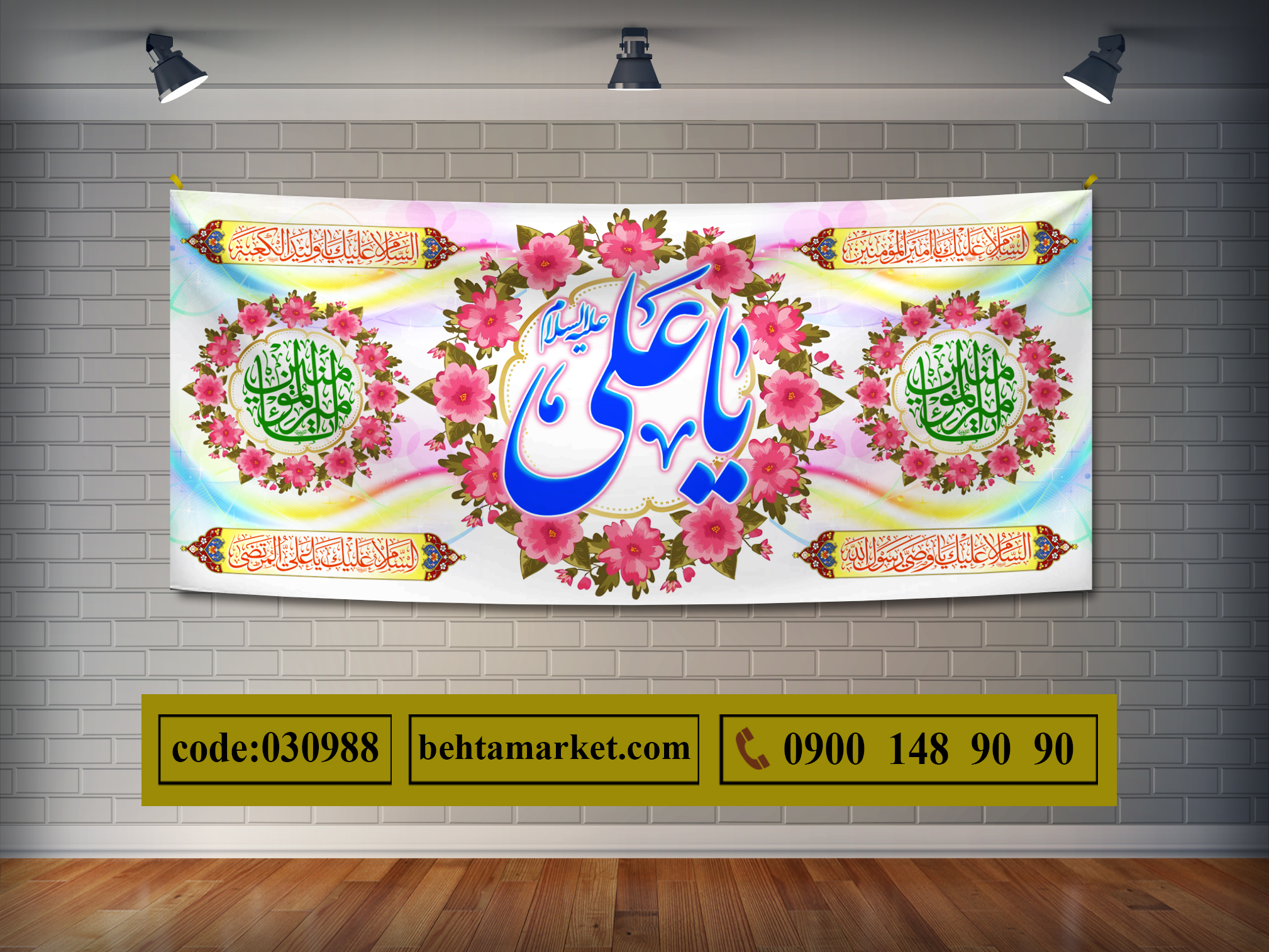 پرچم عید غدیر خم کد 030988
