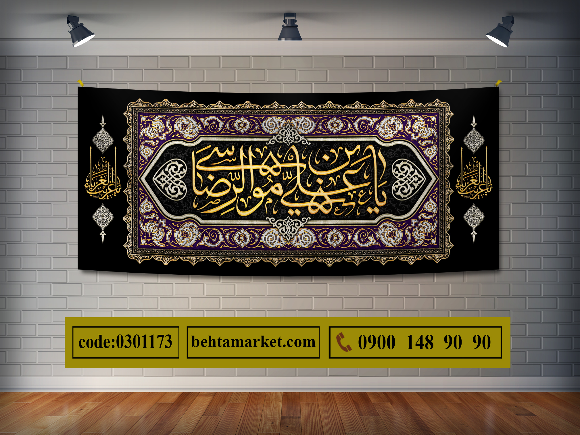 پرچم امام رضا (ع) کد 0301173