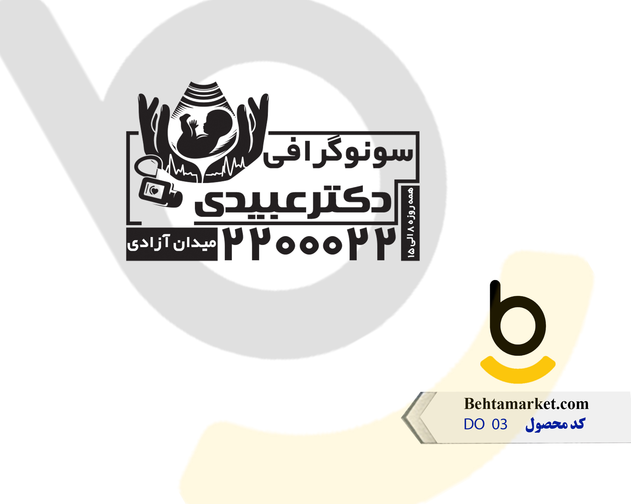 کد محصول DO03