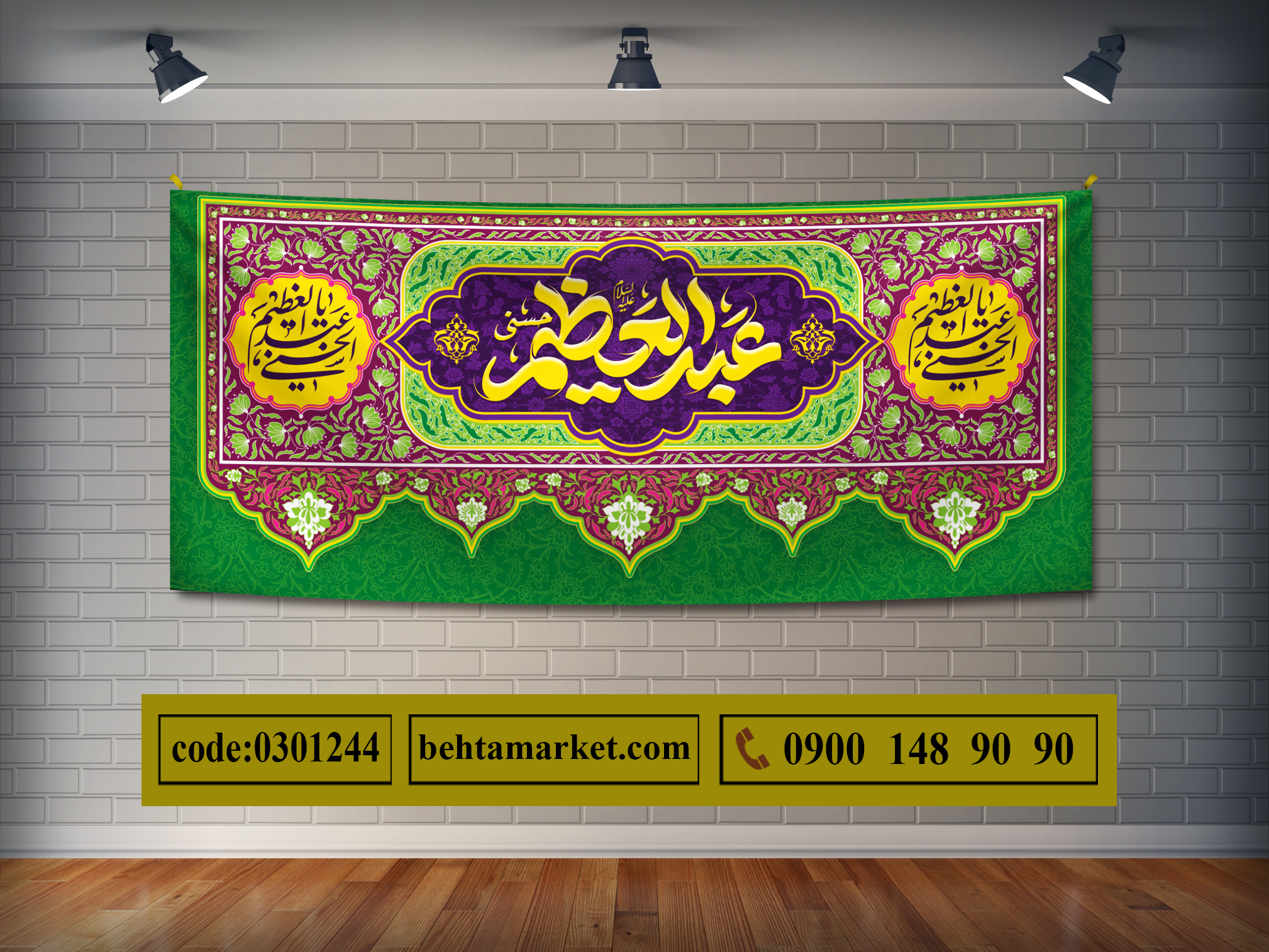 پرچم حضرت عبدالعظیم (ع) کد 0301244