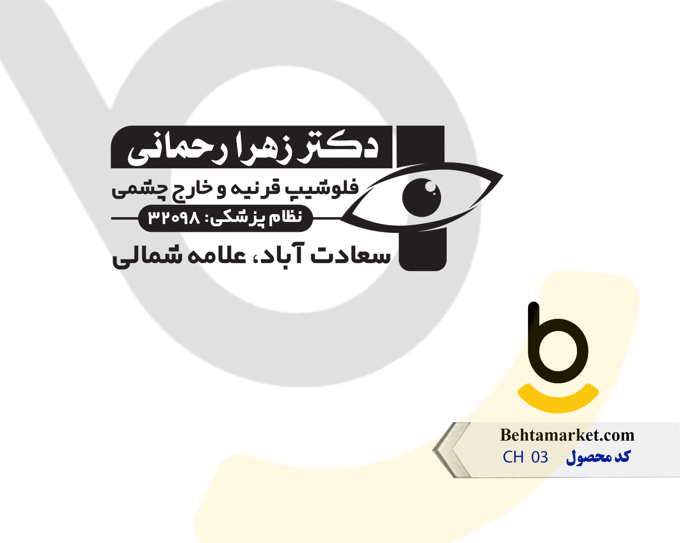 کد محصول CH03