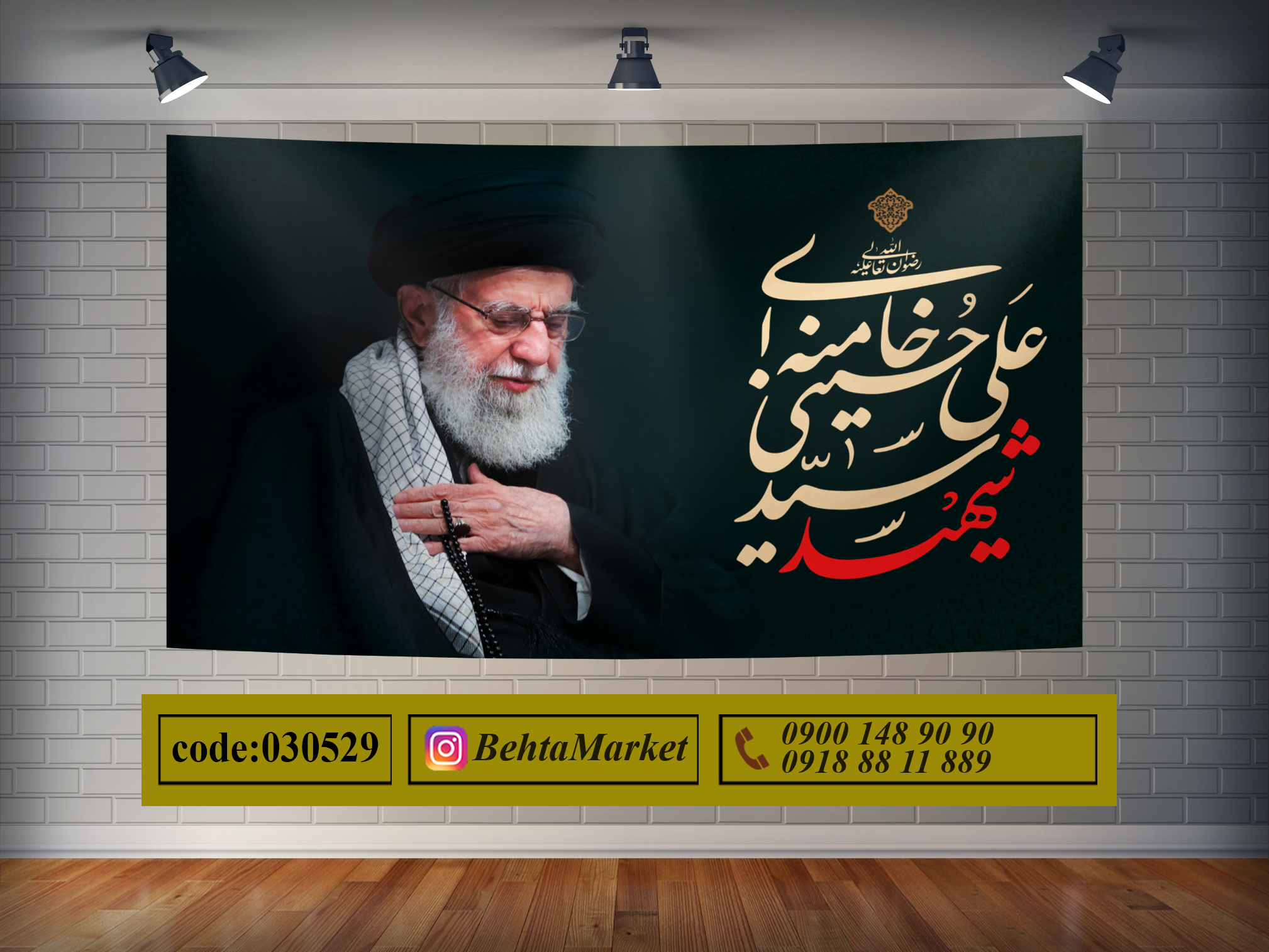 پرچم رهبر شهید کد 030529