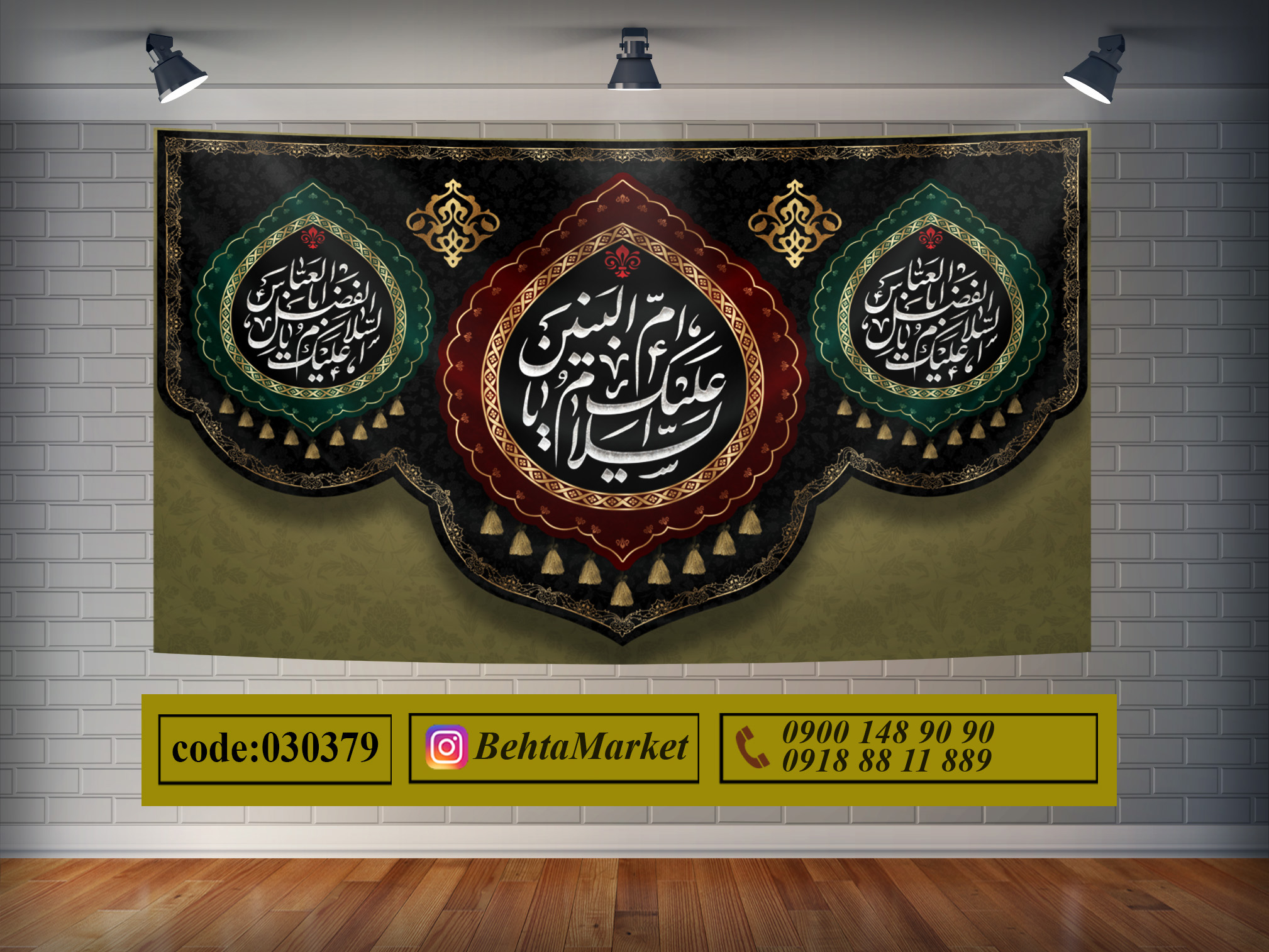 پرچم حضرت ام البنین (س) کد 030379
