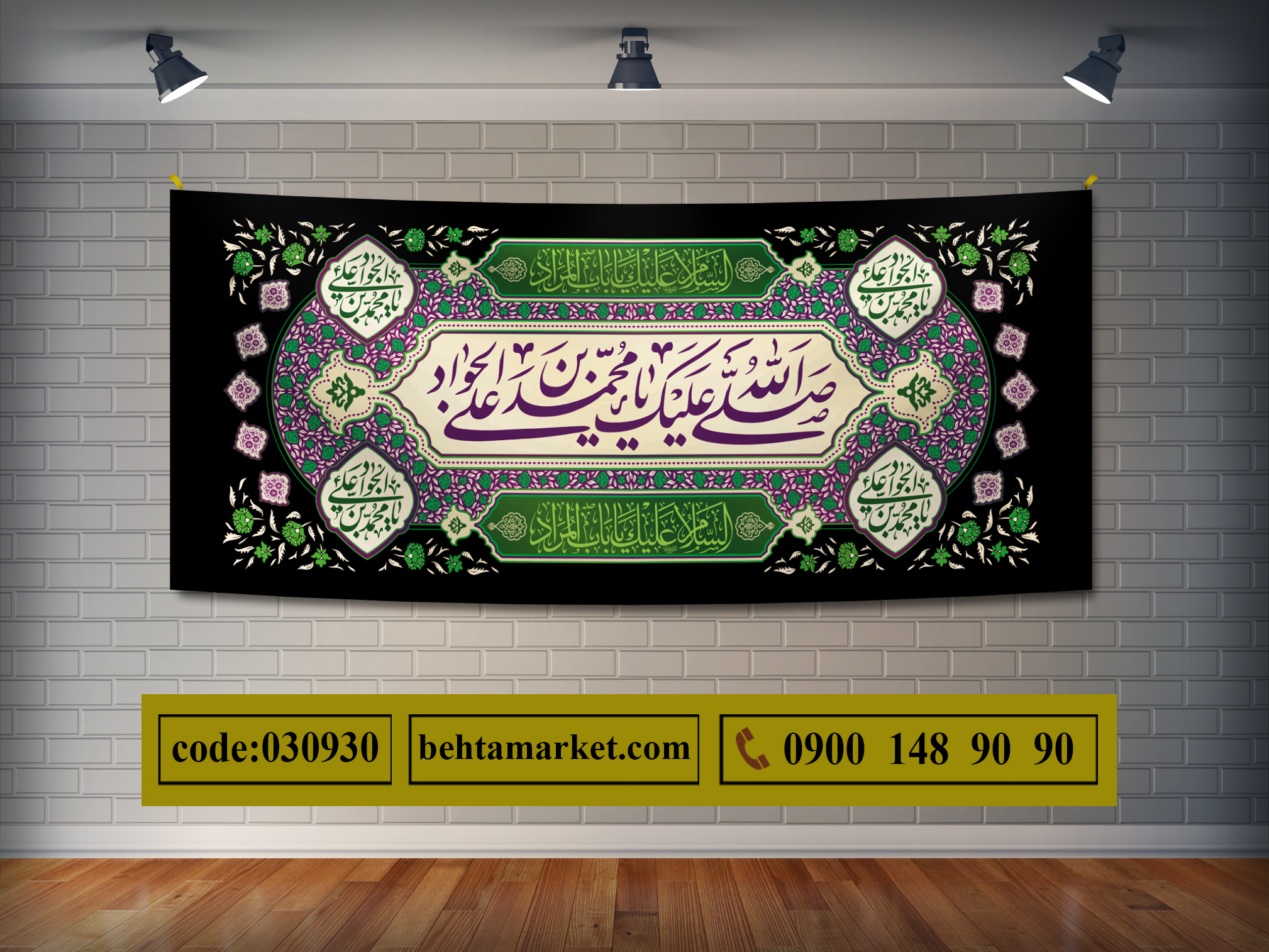 پرچم امام جواد (ع) کد 030930