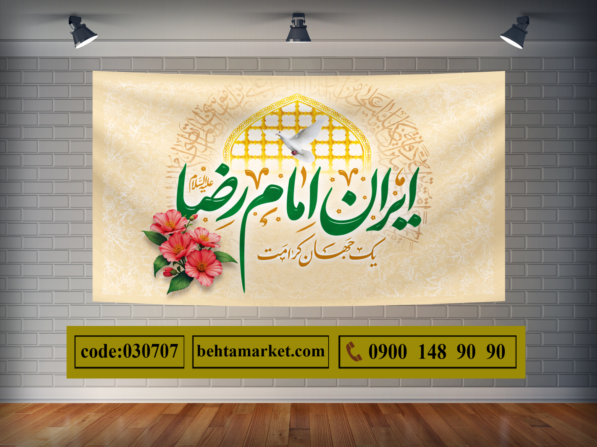 پرچم امام رضا (ع) کد 030707