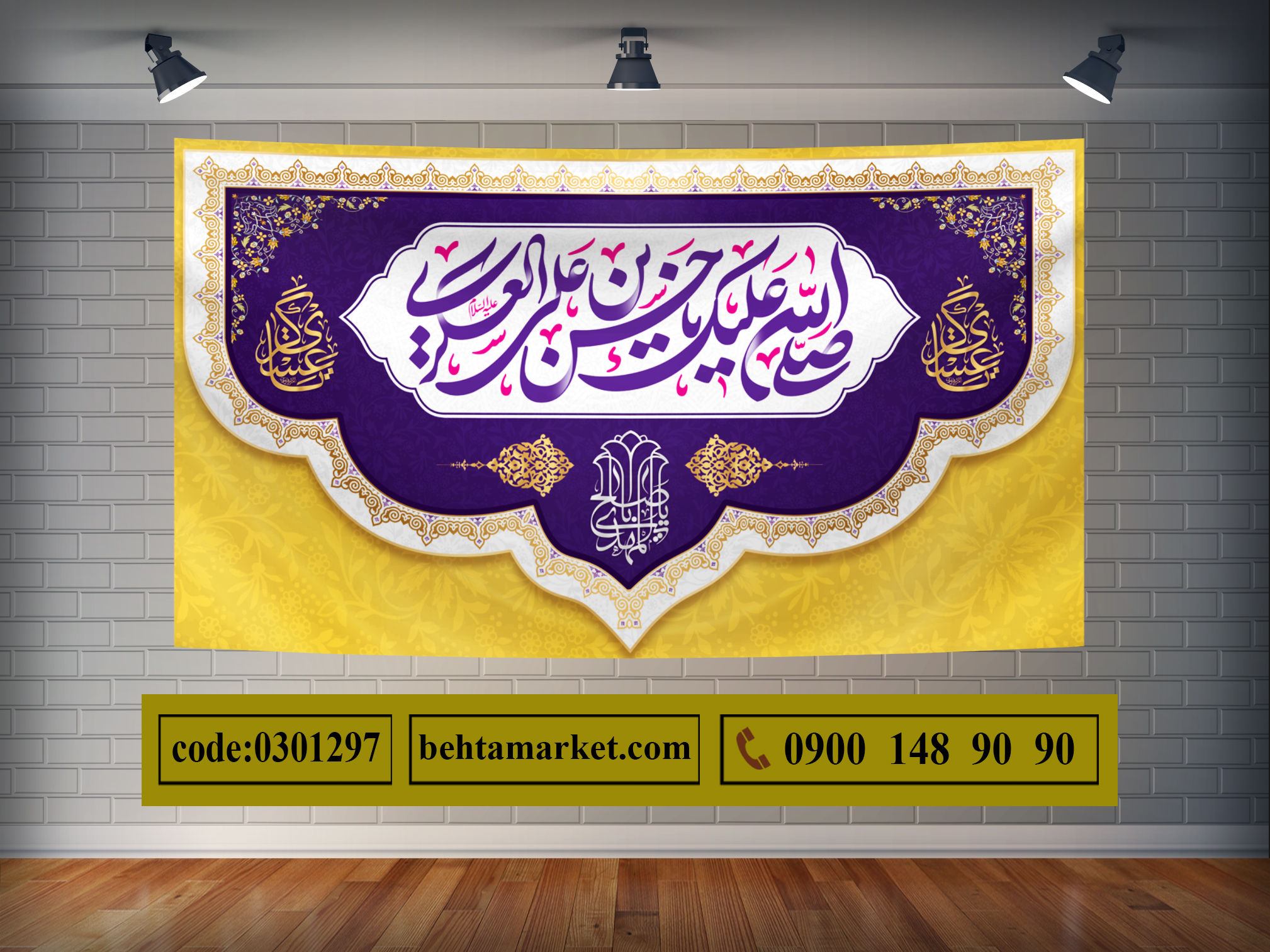 پرچم امام حسن عسکری (ع) کد 0301297