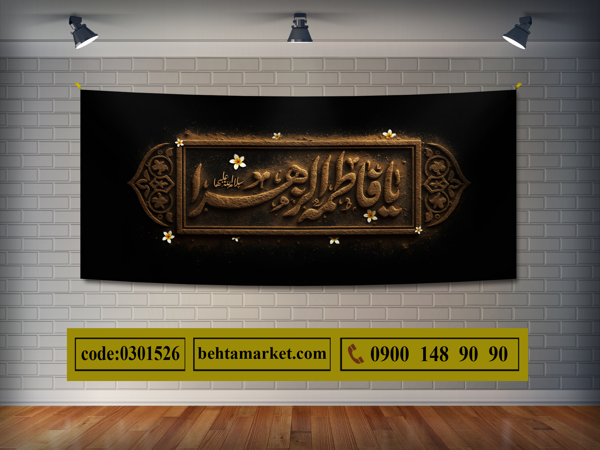 پرچم ایام فاطمیه کد 0301526