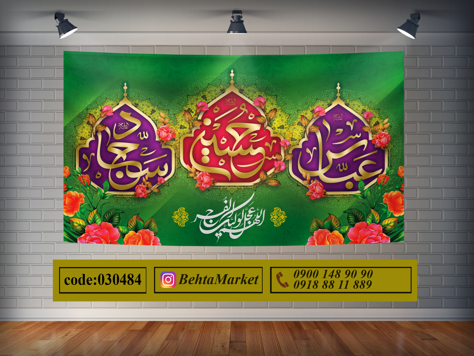 پرچم اعیاد شعبانیه کد 030484