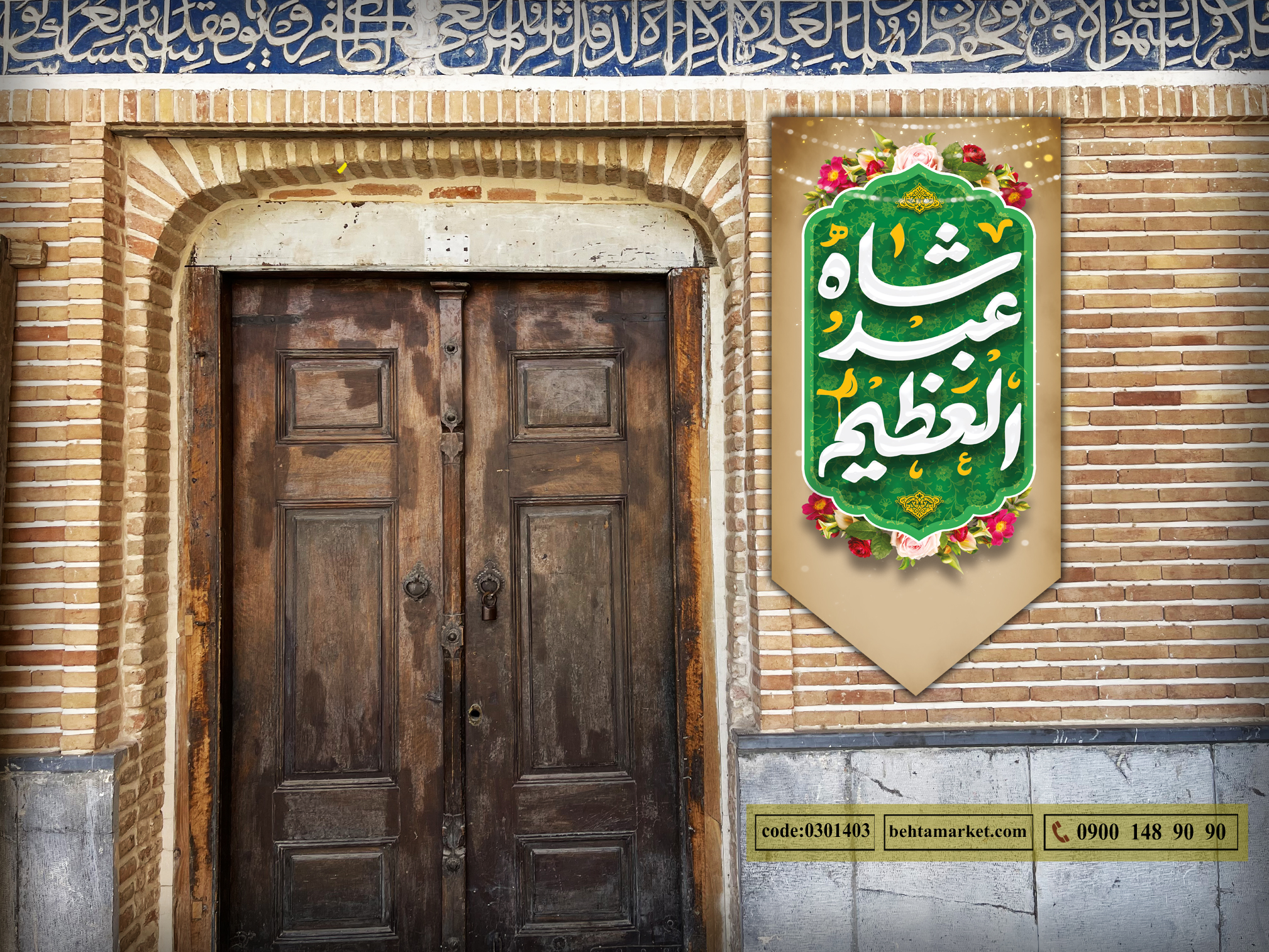 پرچم حضرت عبدالعظیم (ع) کد 0301403