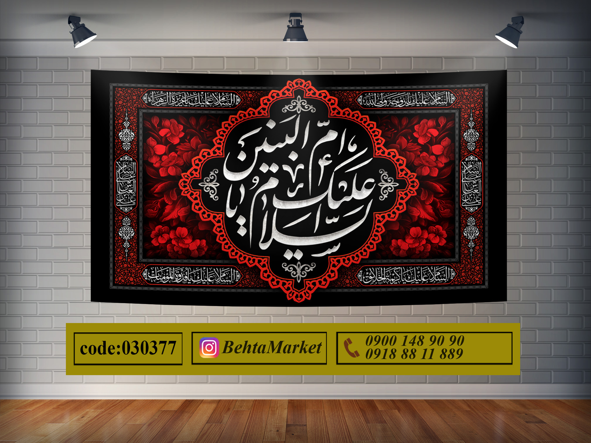 پرچم حضرت ام البنین (س) کد 030377