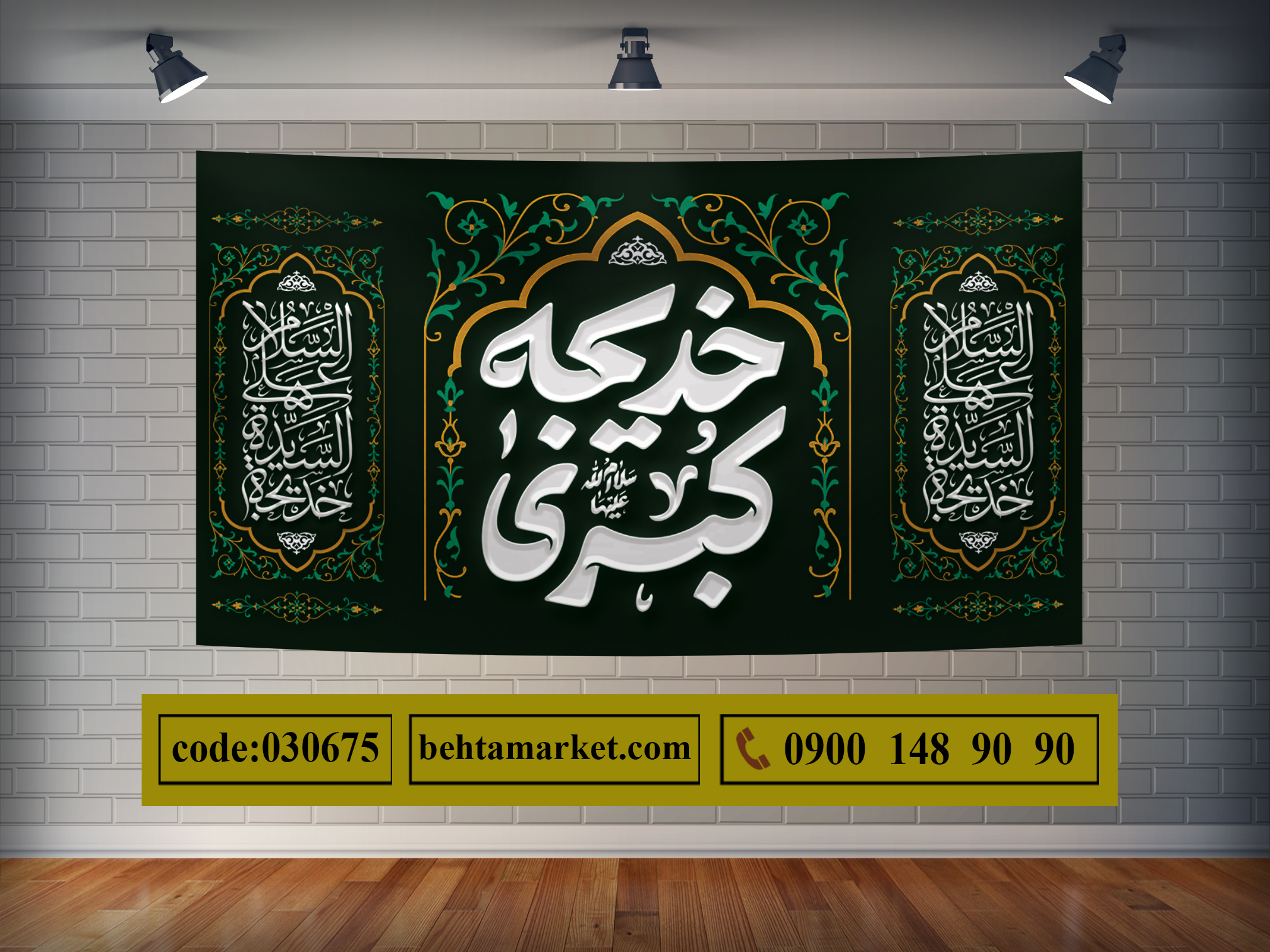 پرچم حضرت خدیجه (س) کد 030675