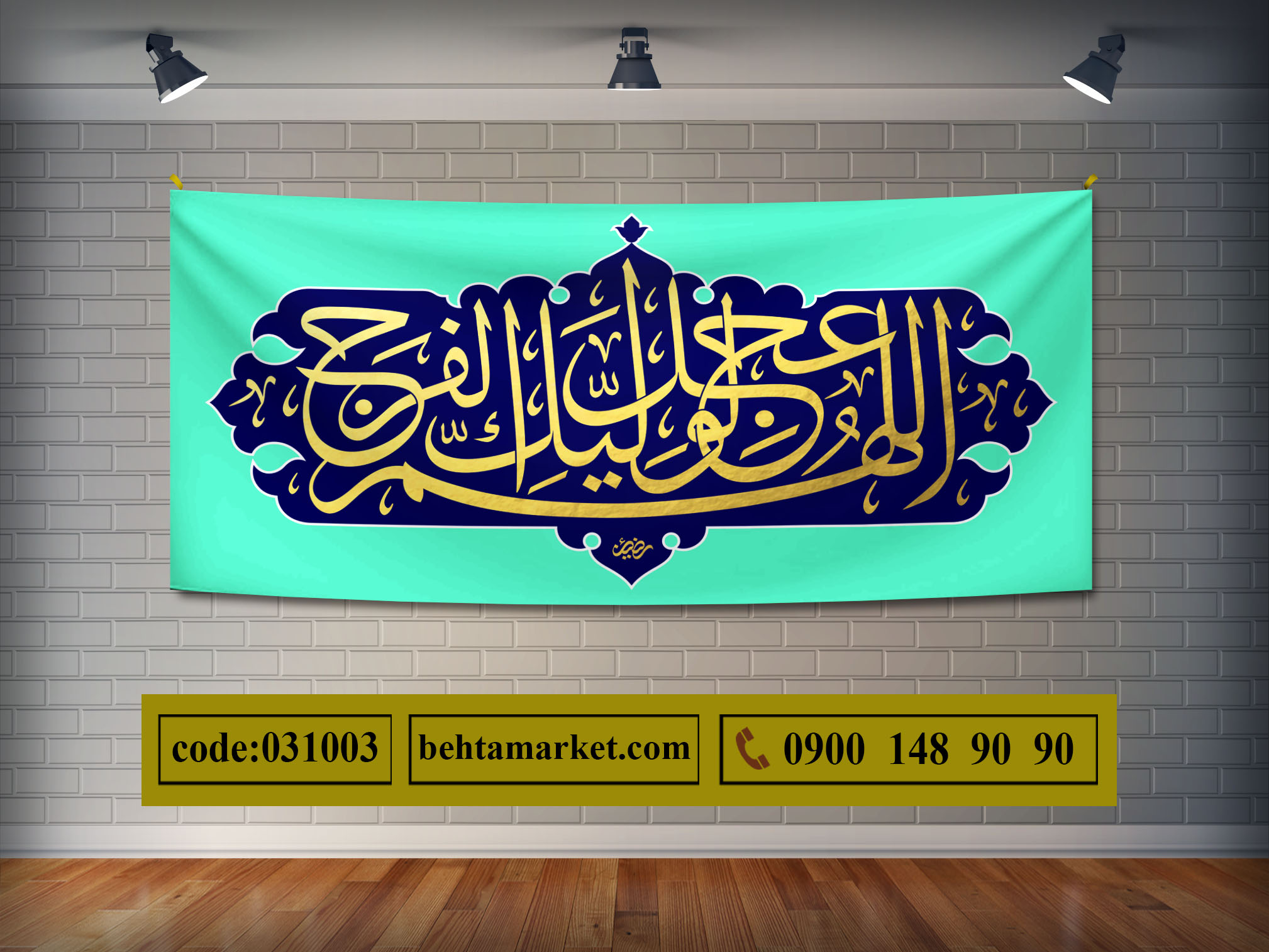 پرچم امام زمان (عج) کد 031003
