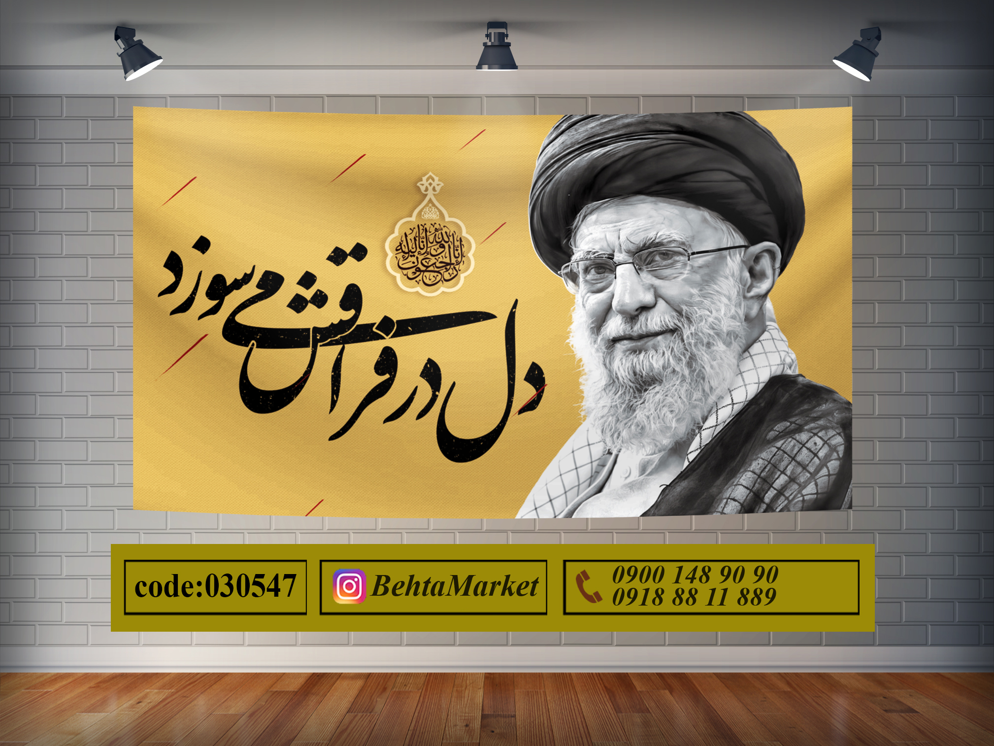 پرچم رهبر شهید کد 030547